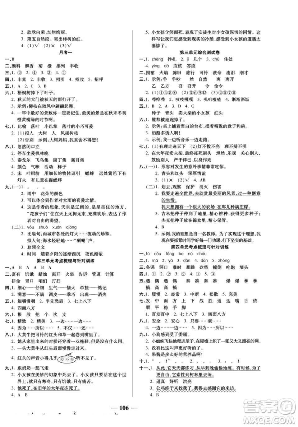 天津科學(xué)技術(shù)出版社2022奪冠金卷語文三年級上人教版答案