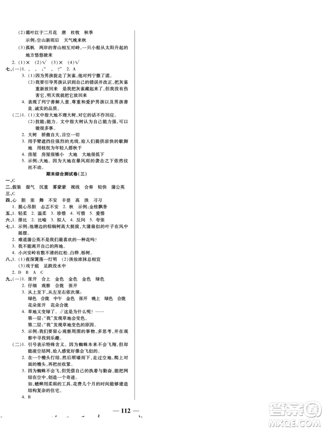 天津科學(xué)技術(shù)出版社2022奪冠金卷語文三年級上人教版答案