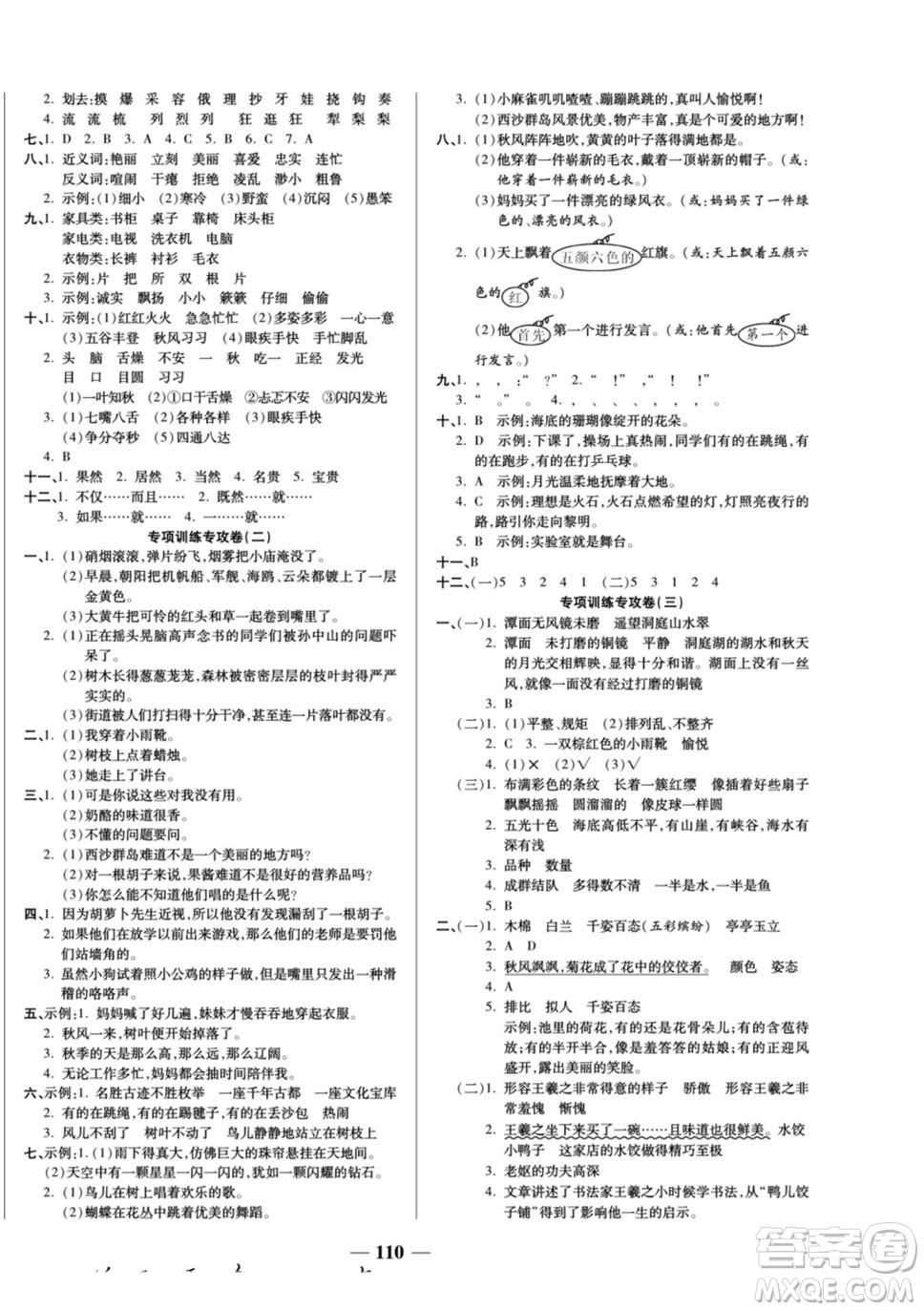 天津科學(xué)技術(shù)出版社2022奪冠金卷語文三年級上人教版答案