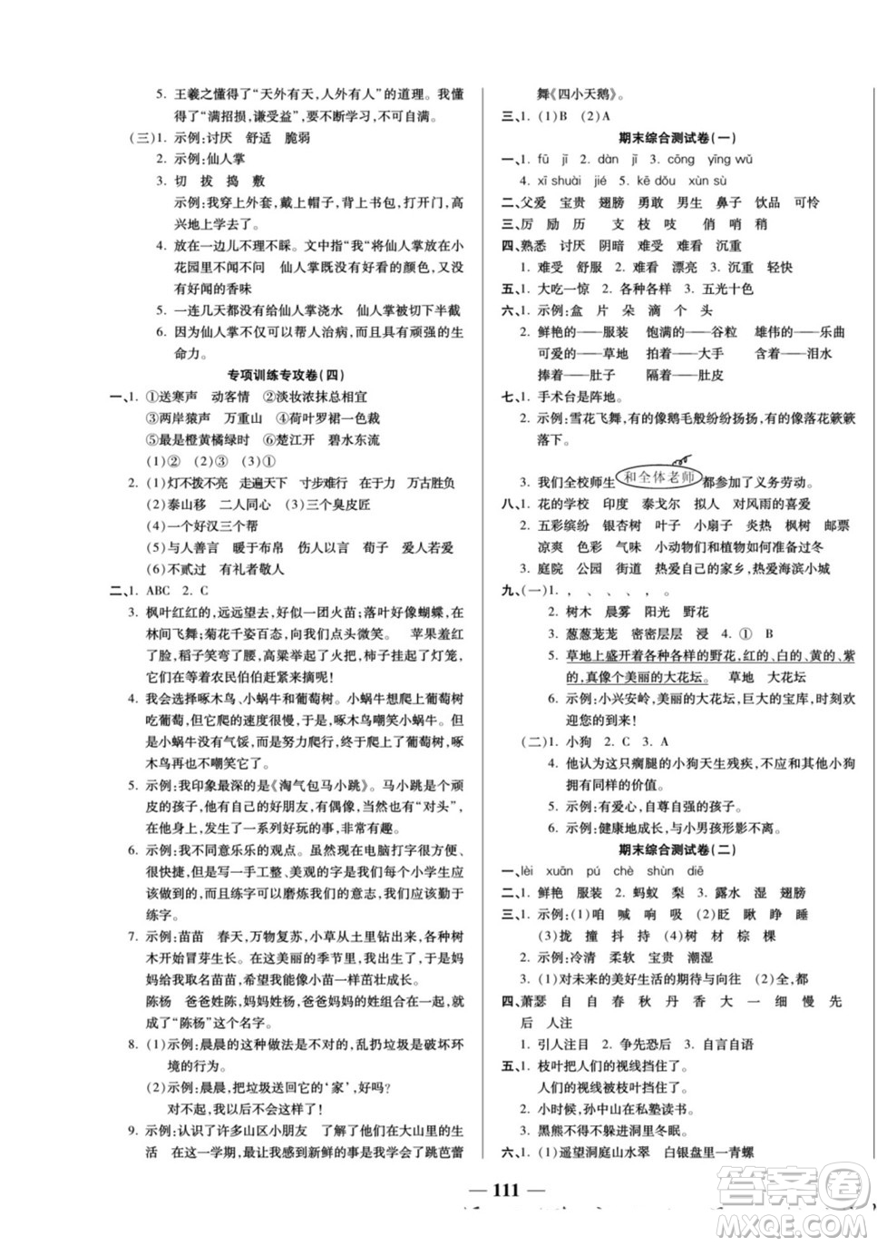 天津科學(xué)技術(shù)出版社2022奪冠金卷語文三年級上人教版答案