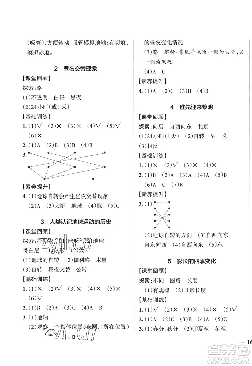 陜西師范大學(xué)出版總社2022PASS小學(xué)學(xué)霸作業(yè)本六年級科學(xué)上冊JK教科版答案