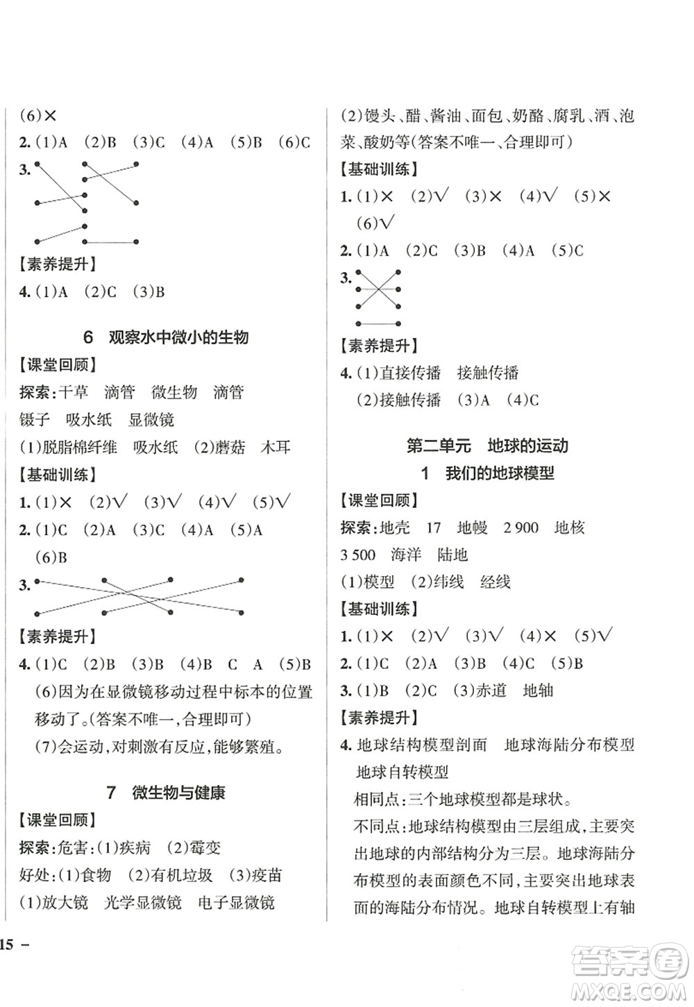 陜西師范大學(xué)出版總社2022PASS小學(xué)學(xué)霸作業(yè)本六年級科學(xué)上冊JK教科版答案
