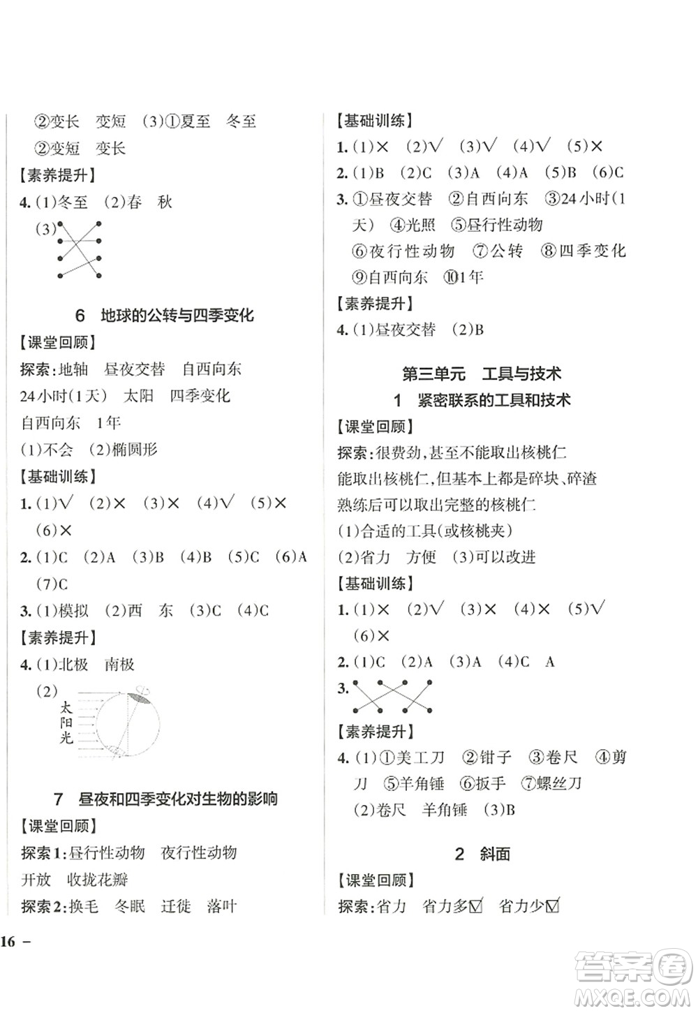 陜西師范大學(xué)出版總社2022PASS小學(xué)學(xué)霸作業(yè)本六年級科學(xué)上冊JK教科版答案
