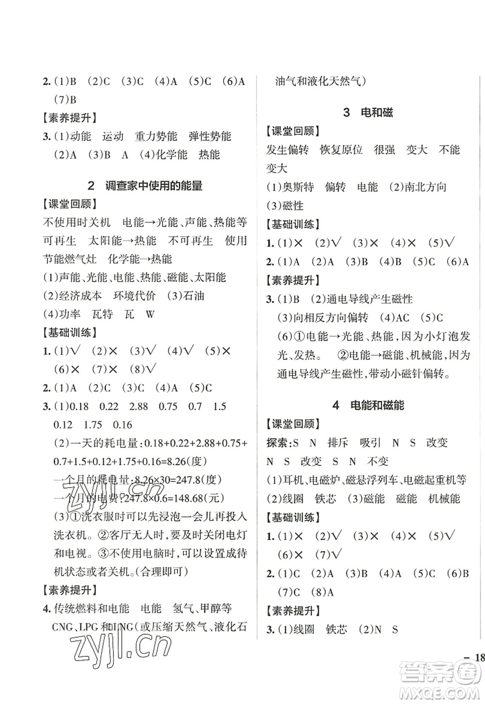 陜西師范大學(xué)出版總社2022PASS小學(xué)學(xué)霸作業(yè)本六年級科學(xué)上冊JK教科版答案