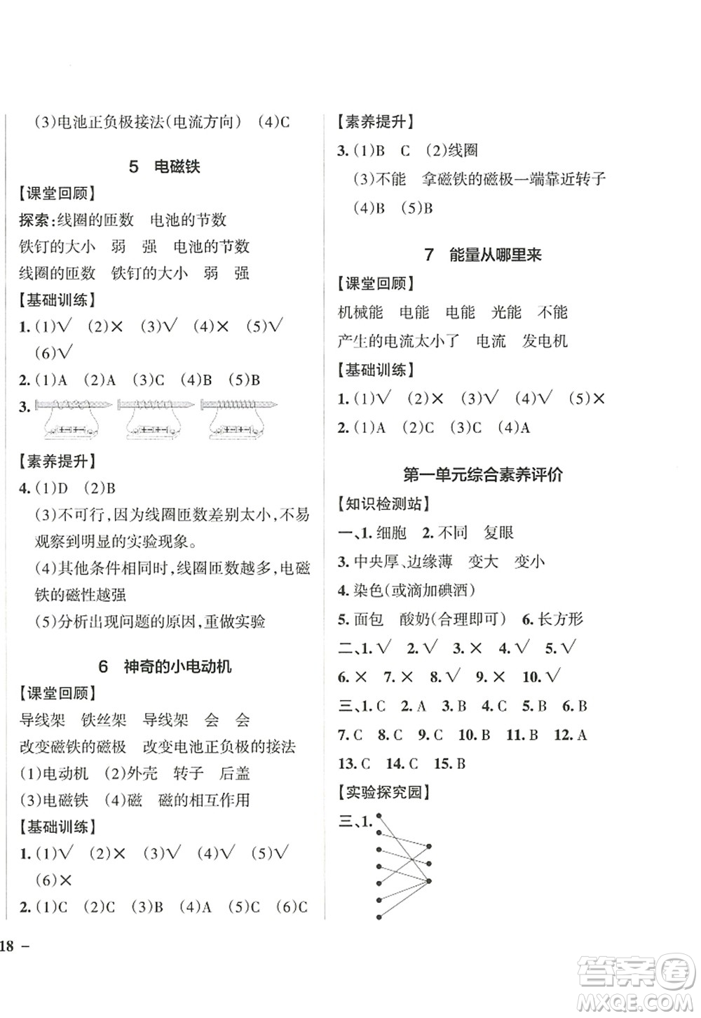 陜西師范大學(xué)出版總社2022PASS小學(xué)學(xué)霸作業(yè)本六年級科學(xué)上冊JK教科版答案