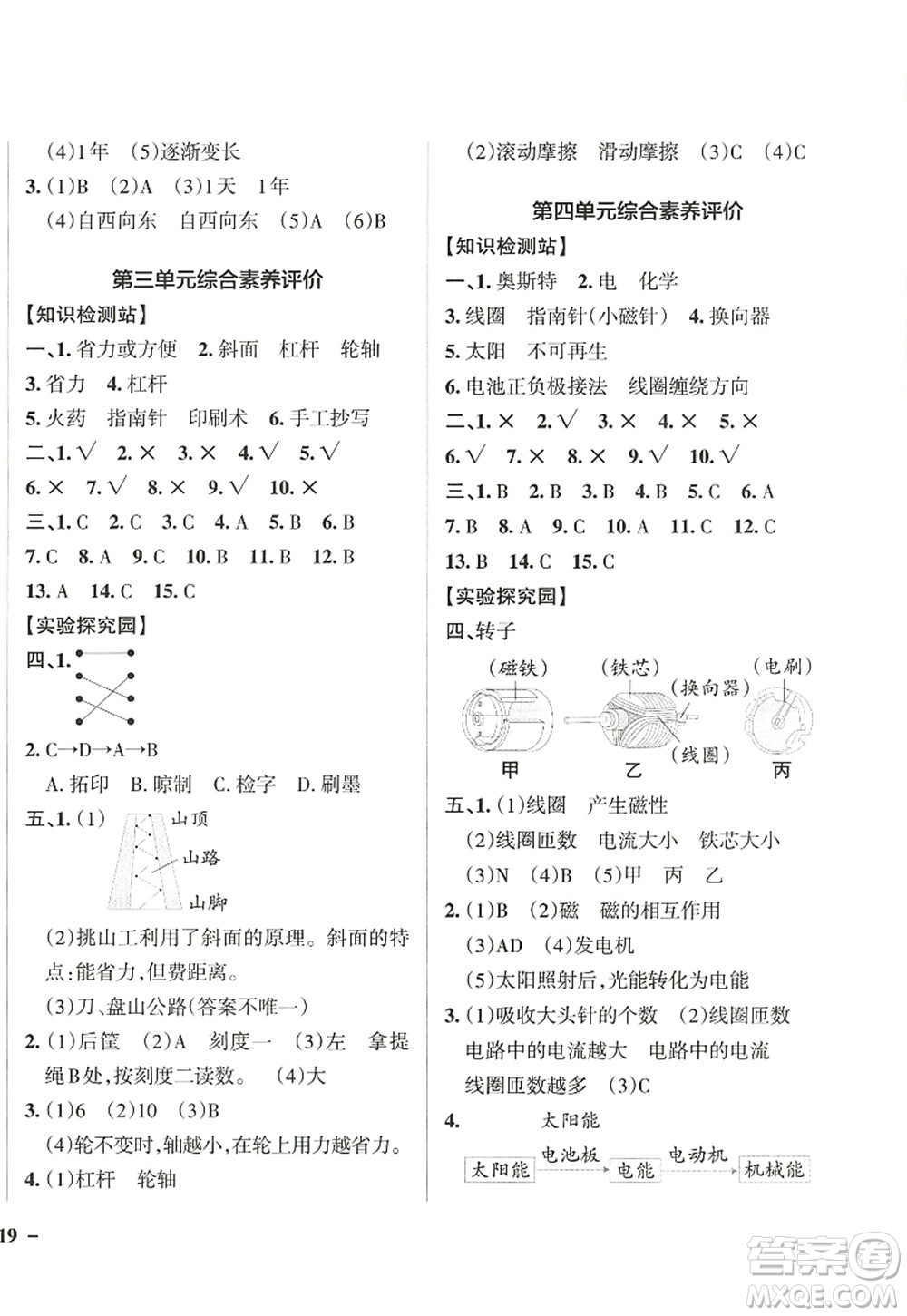 陜西師范大學(xué)出版總社2022PASS小學(xué)學(xué)霸作業(yè)本六年級科學(xué)上冊JK教科版答案