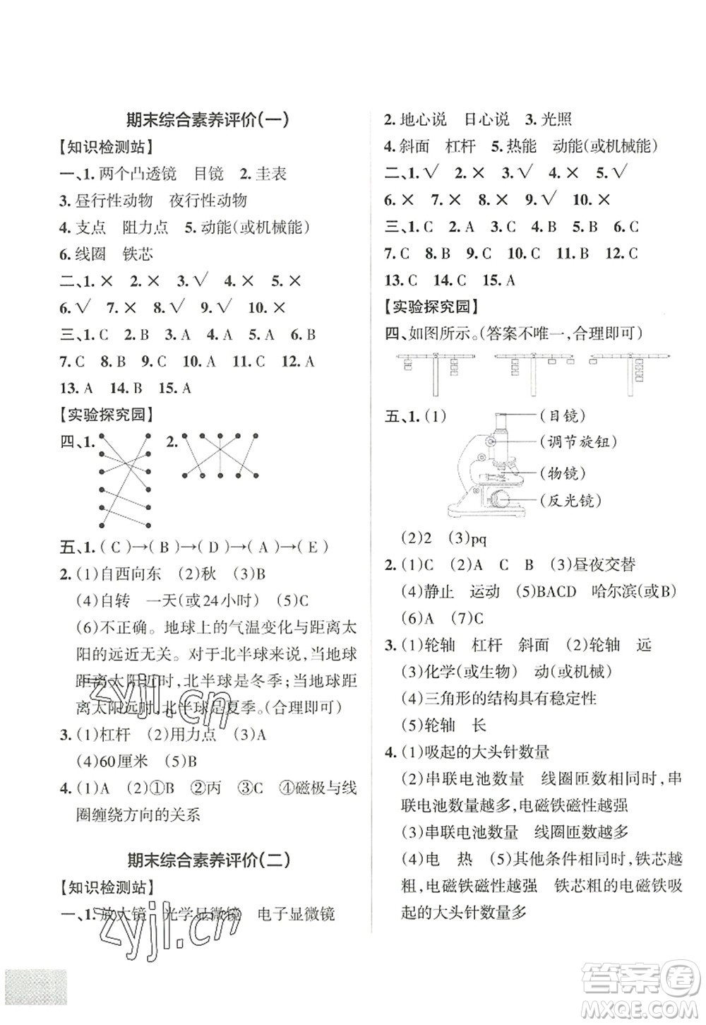 陜西師范大學(xué)出版總社2022PASS小學(xué)學(xué)霸作業(yè)本六年級科學(xué)上冊JK教科版答案