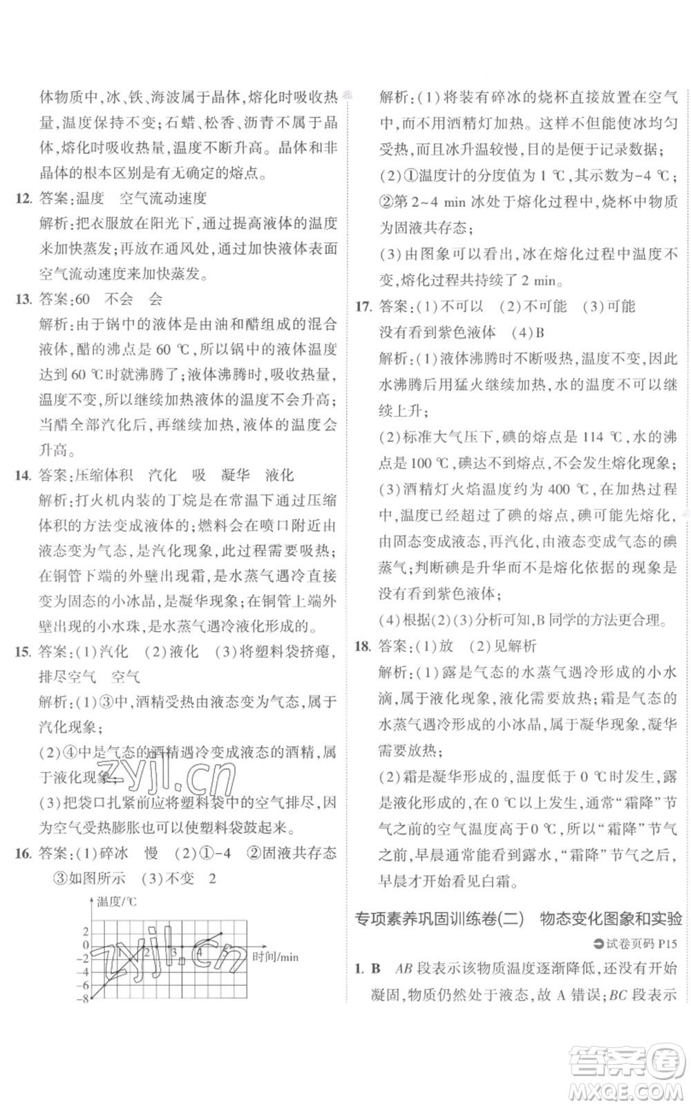 首都師范大學(xué)出版社2022秋季5年中考3年模擬初中試卷八年級上冊物理人教版參考答案