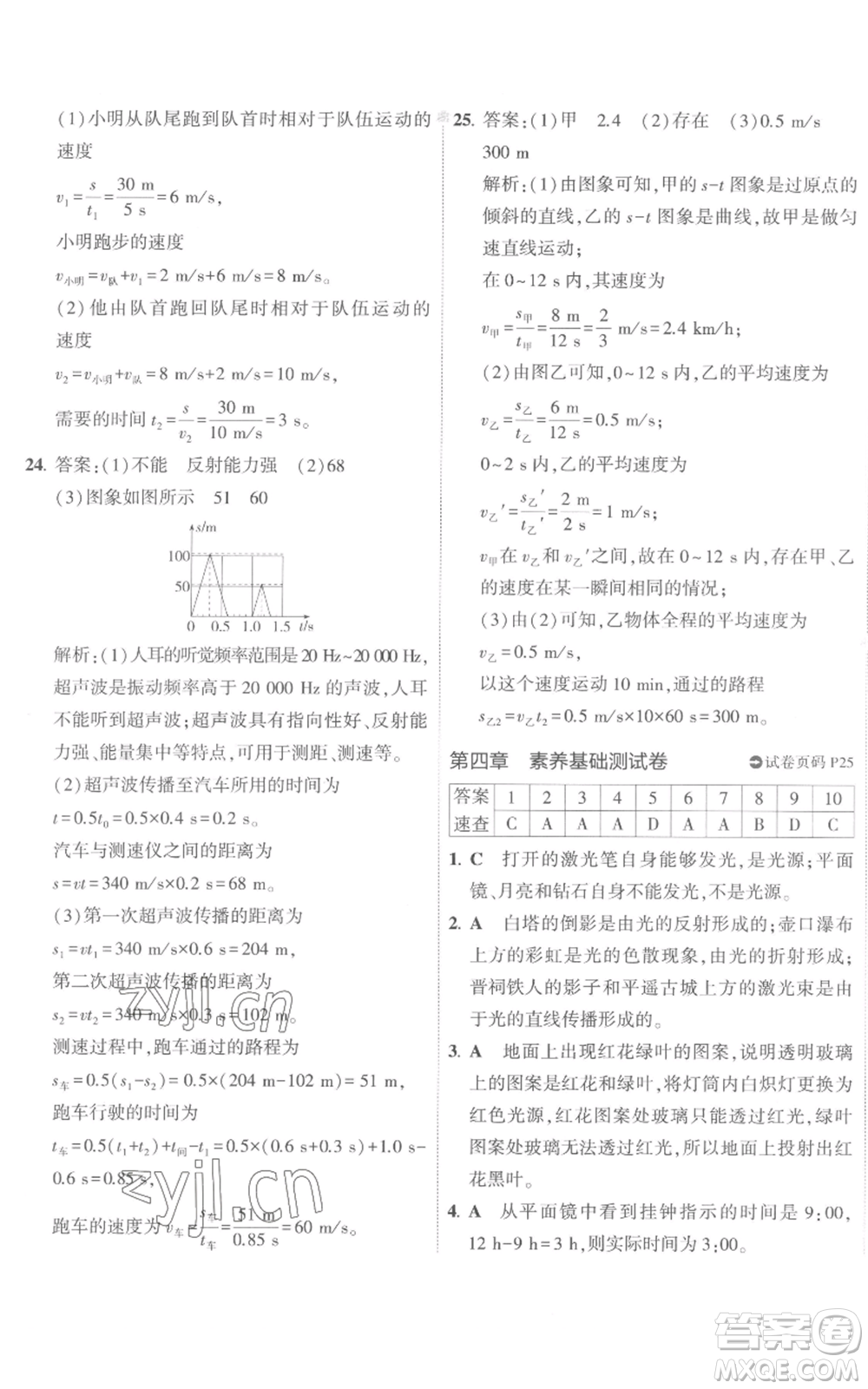 首都師范大學(xué)出版社2022秋季5年中考3年模擬初中試卷八年級上冊物理人教版參考答案