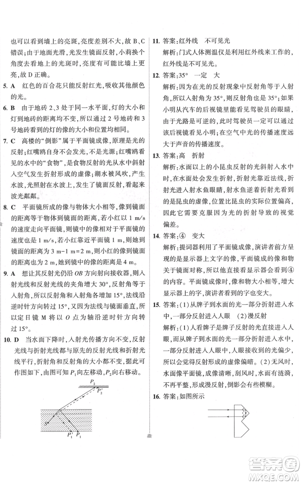 首都師范大學(xué)出版社2022秋季5年中考3年模擬初中試卷八年級上冊物理人教版參考答案
