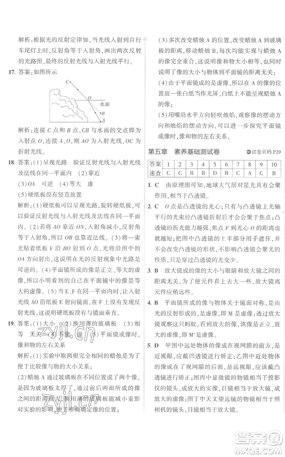 首都師范大學(xué)出版社2022秋季5年中考3年模擬初中試卷八年級上冊物理人教版參考答案