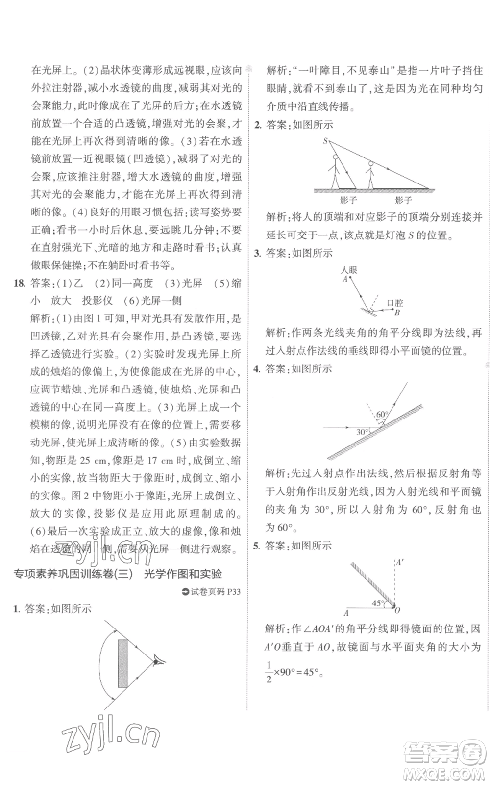 首都師范大學(xué)出版社2022秋季5年中考3年模擬初中試卷八年級上冊物理人教版參考答案