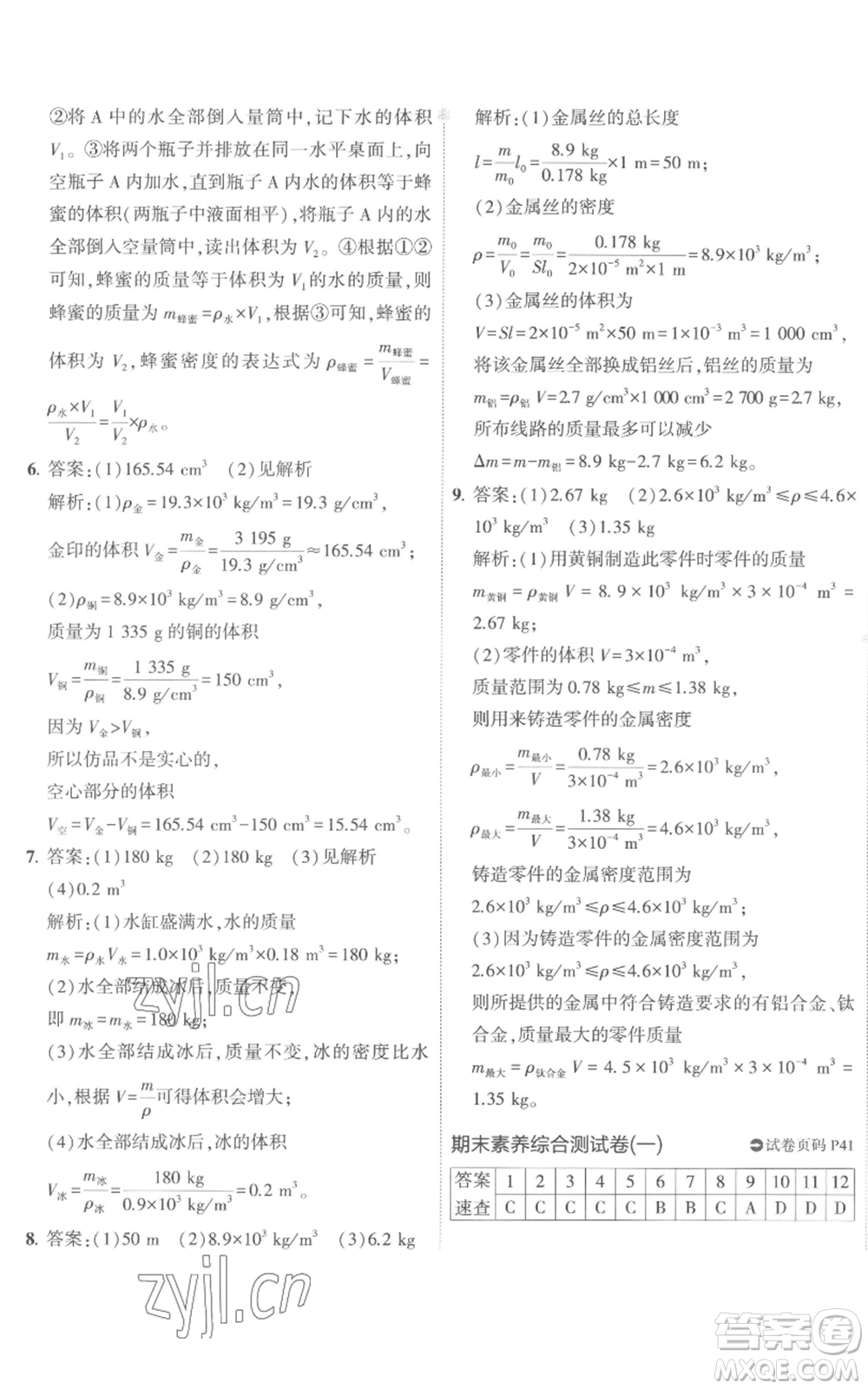 首都師范大學(xué)出版社2022秋季5年中考3年模擬初中試卷八年級上冊物理人教版參考答案