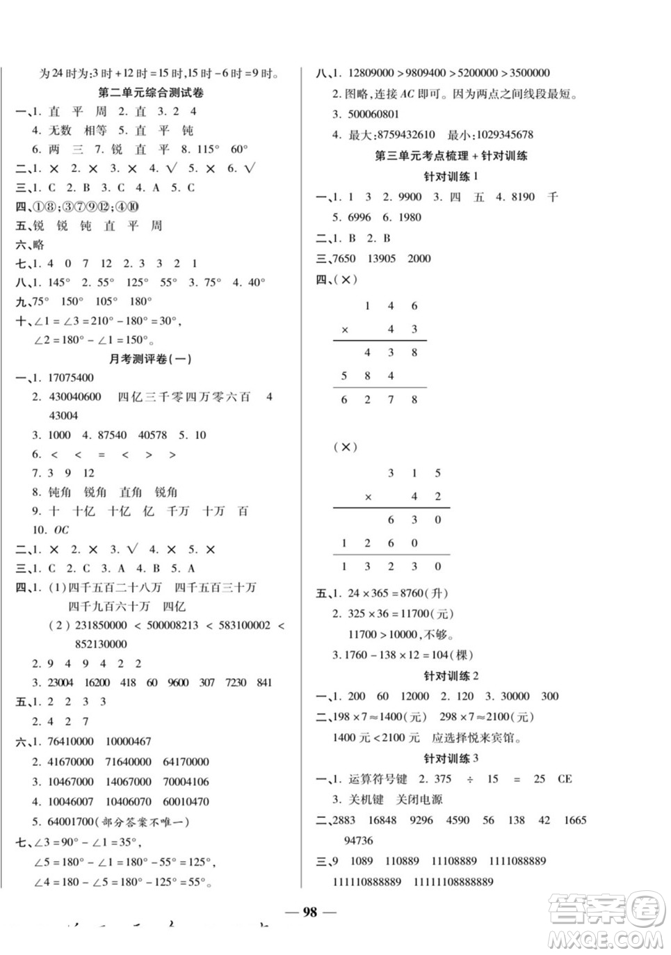 天津科學技術出版社2022奪冠金卷數(shù)學四年級上北師版答案