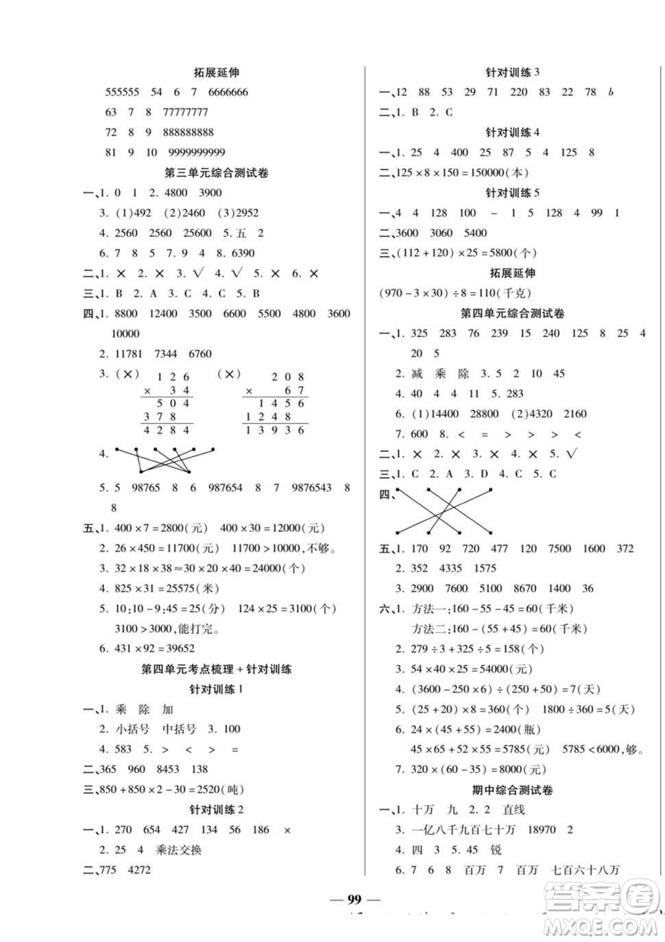 天津科學技術出版社2022奪冠金卷數(shù)學四年級上北師版答案