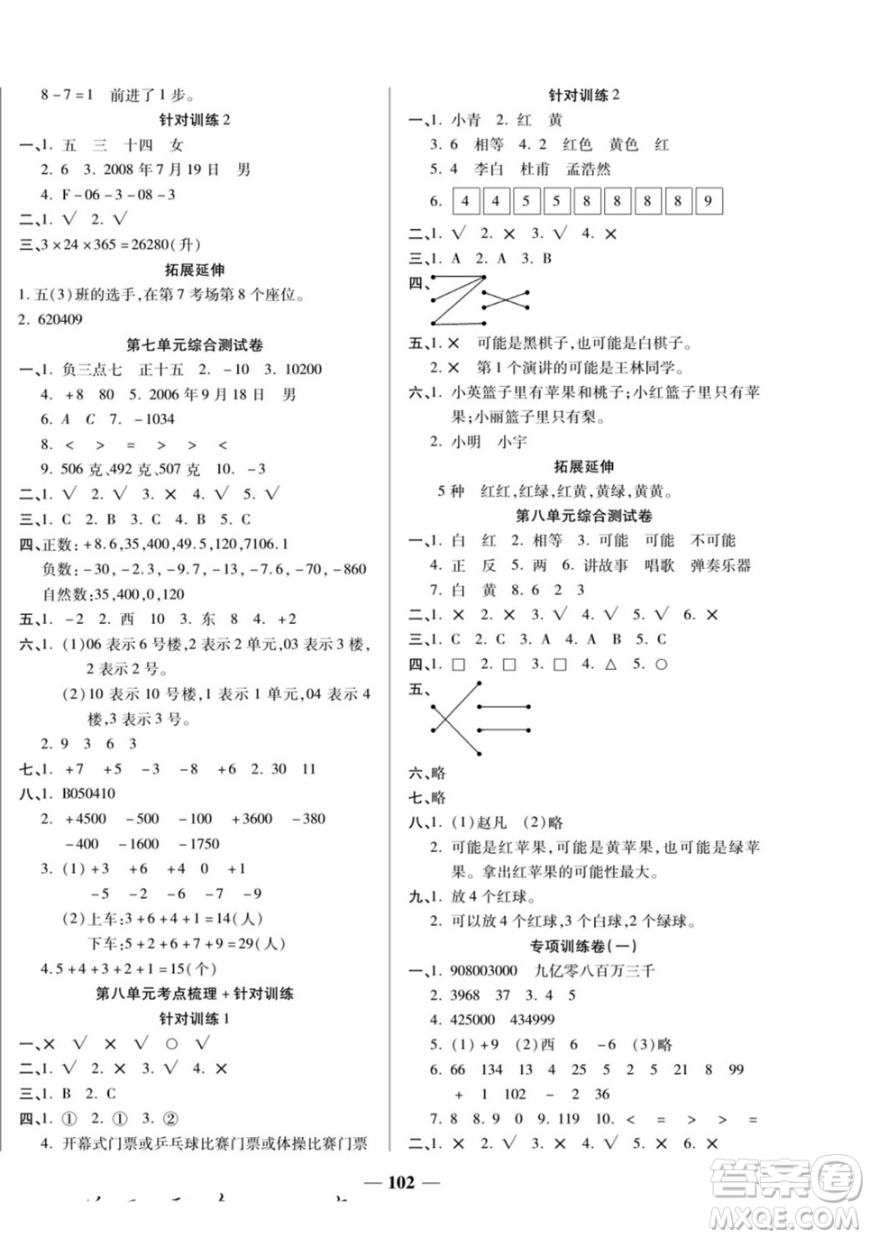 天津科學技術出版社2022奪冠金卷數(shù)學四年級上北師版答案