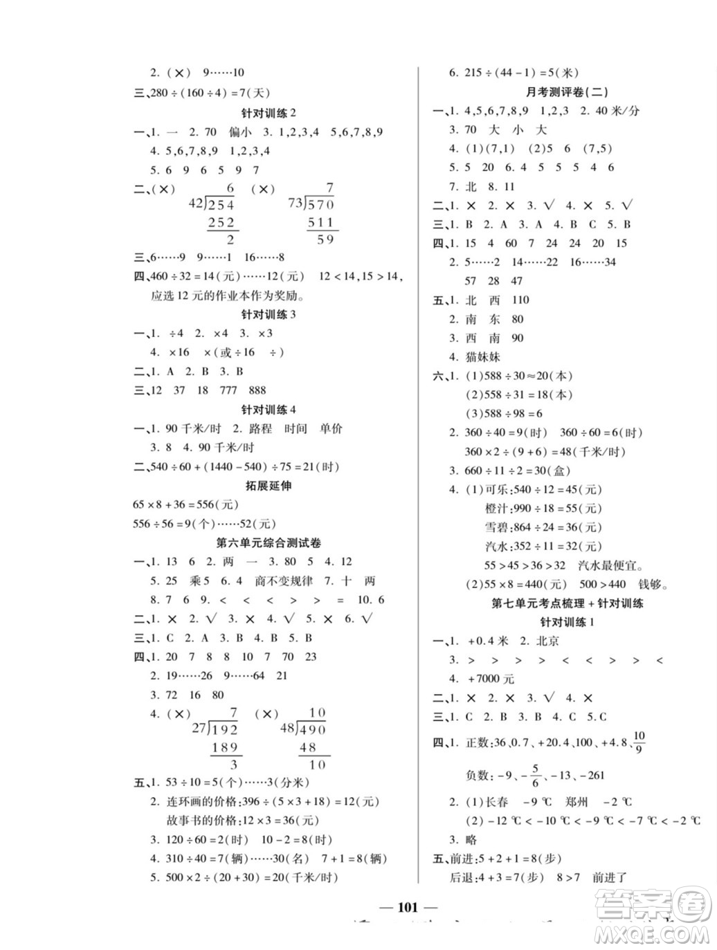 天津科學技術出版社2022奪冠金卷數(shù)學四年級上北師版答案