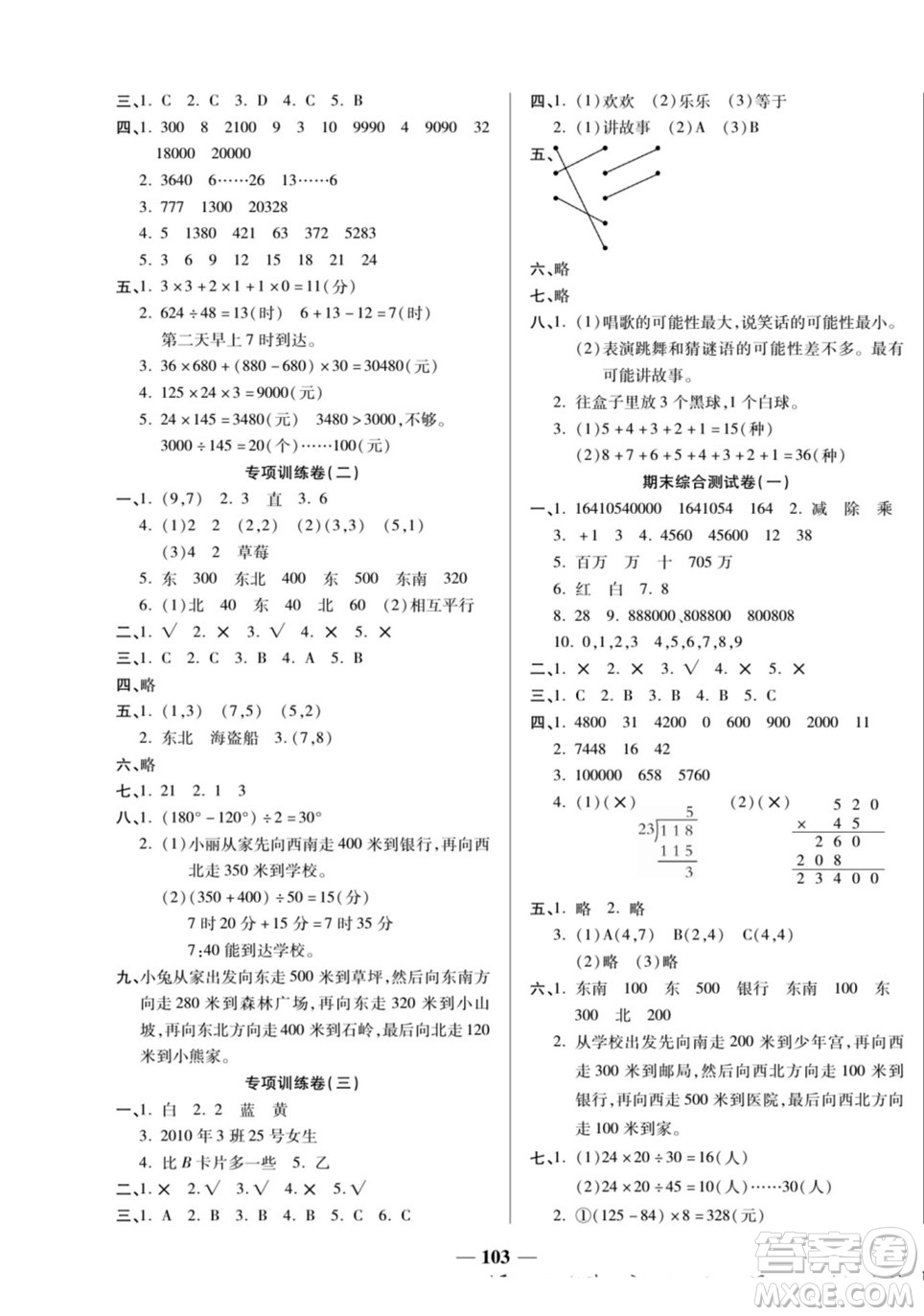 天津科學技術出版社2022奪冠金卷數(shù)學四年級上北師版答案