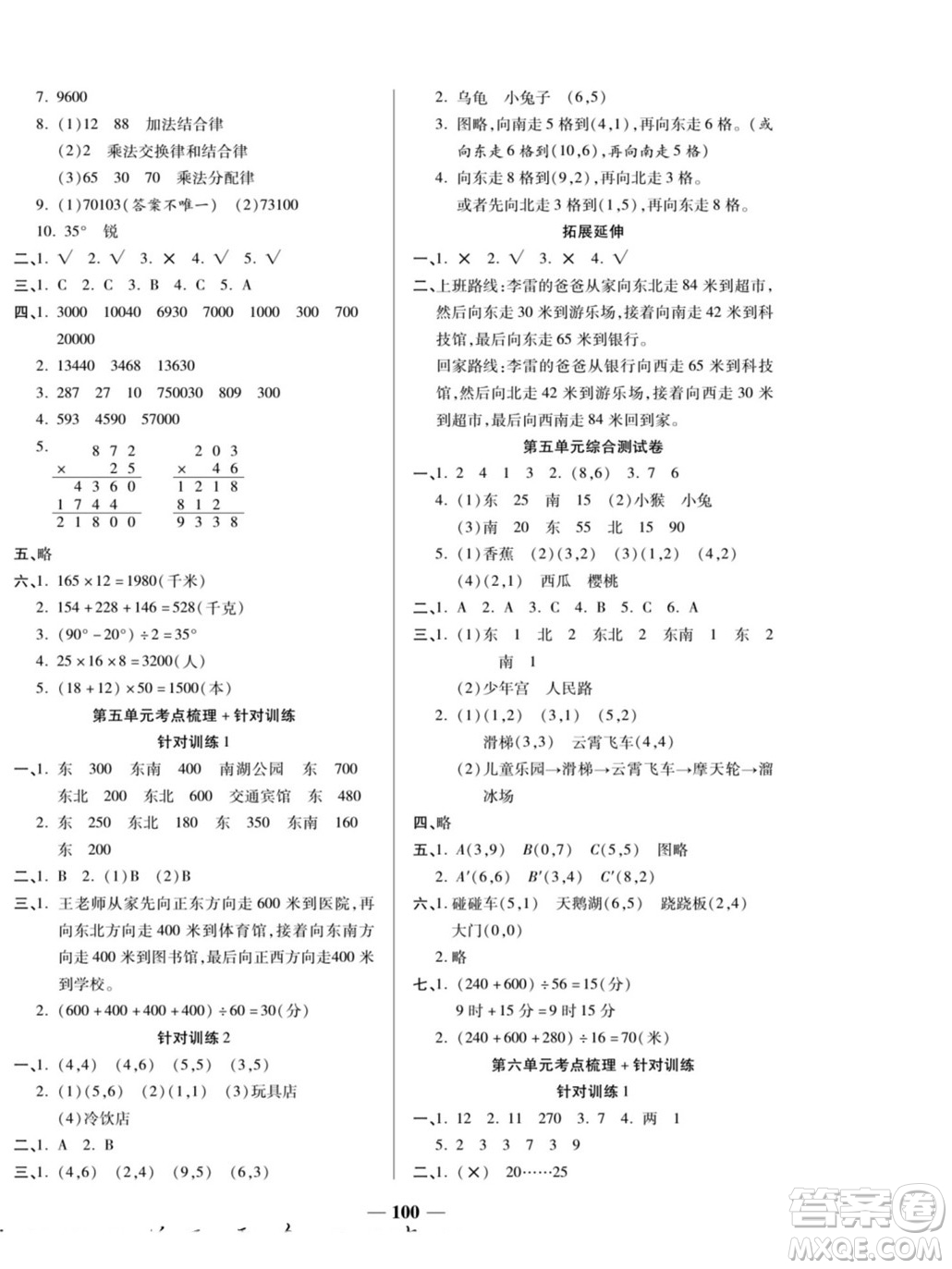 天津科學技術出版社2022奪冠金卷數(shù)學四年級上北師版答案