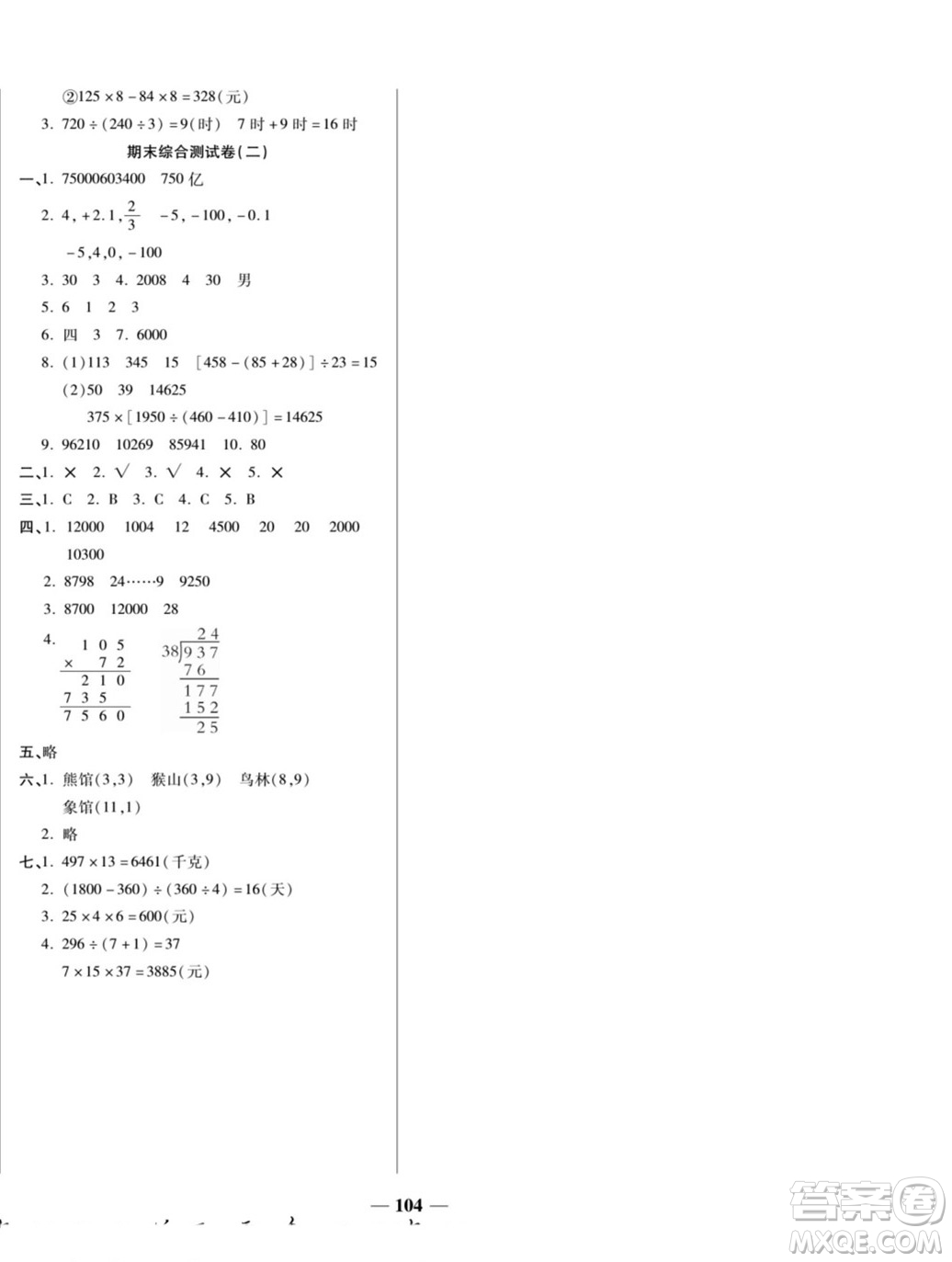 天津科學技術出版社2022奪冠金卷數(shù)學四年級上北師版答案