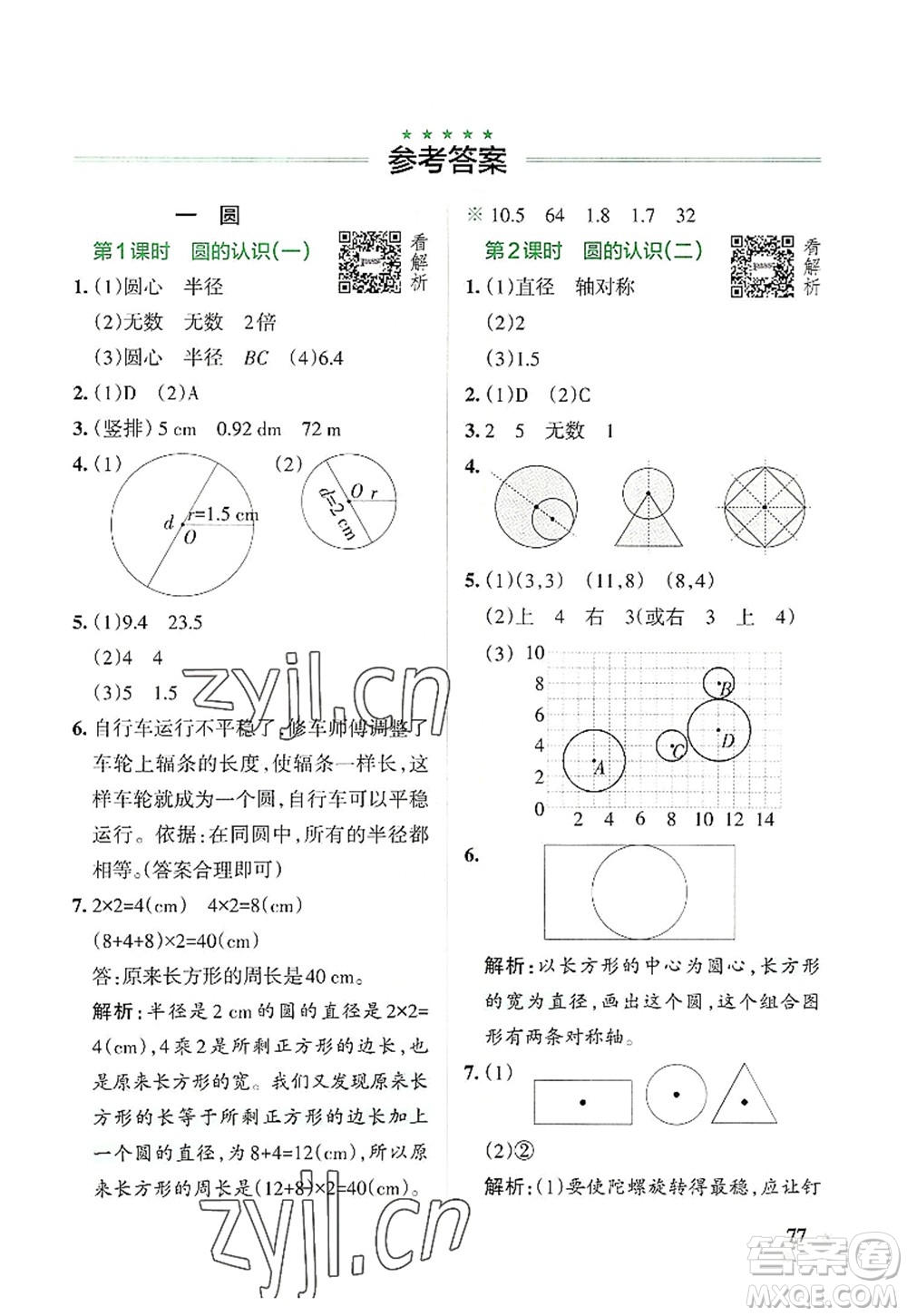 遼寧教育出版社2022PASS小學(xué)學(xué)霸作業(yè)本六年級數(shù)學(xué)上冊BS北師版答案