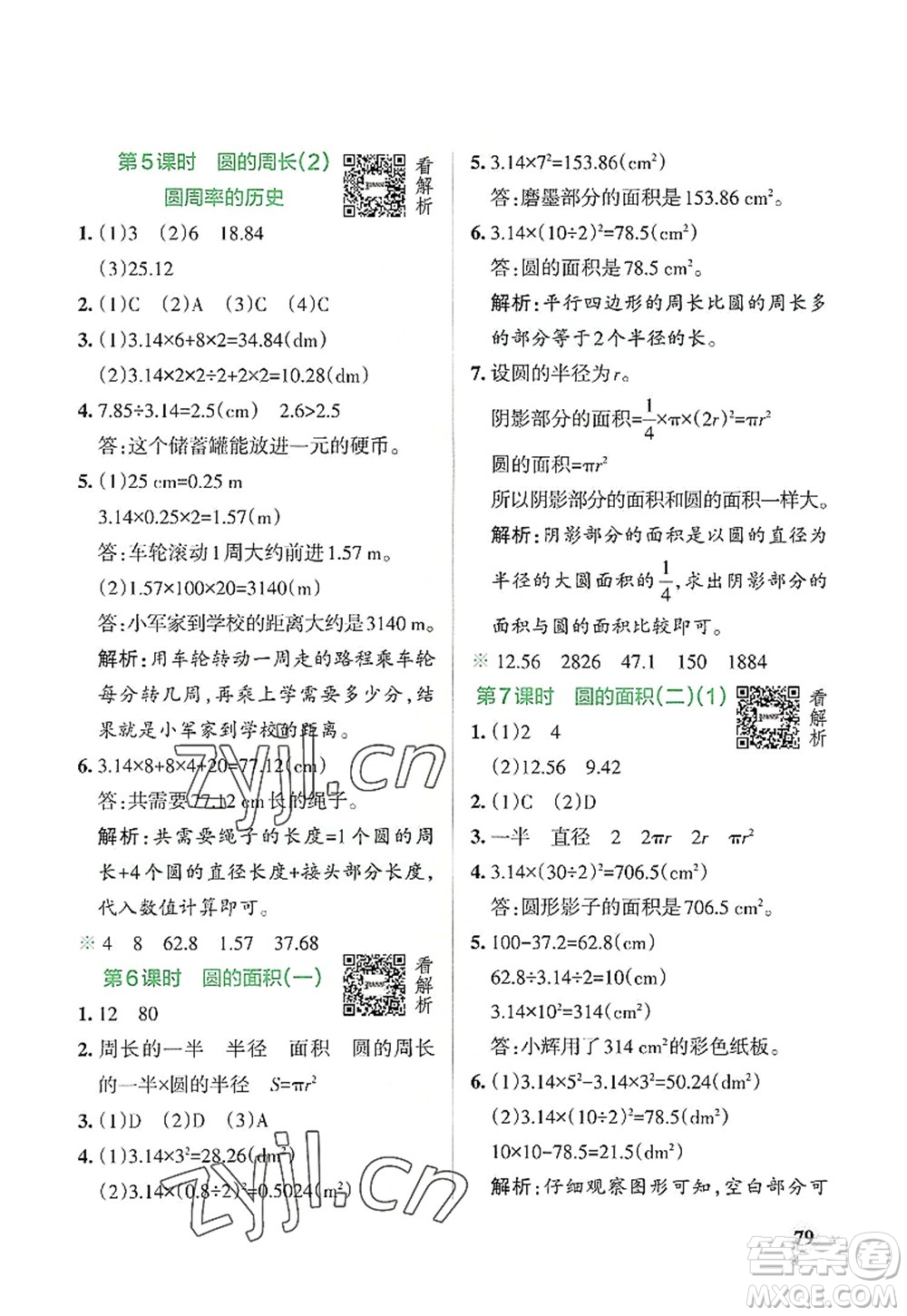 遼寧教育出版社2022PASS小學(xué)學(xué)霸作業(yè)本六年級數(shù)學(xué)上冊BS北師版答案