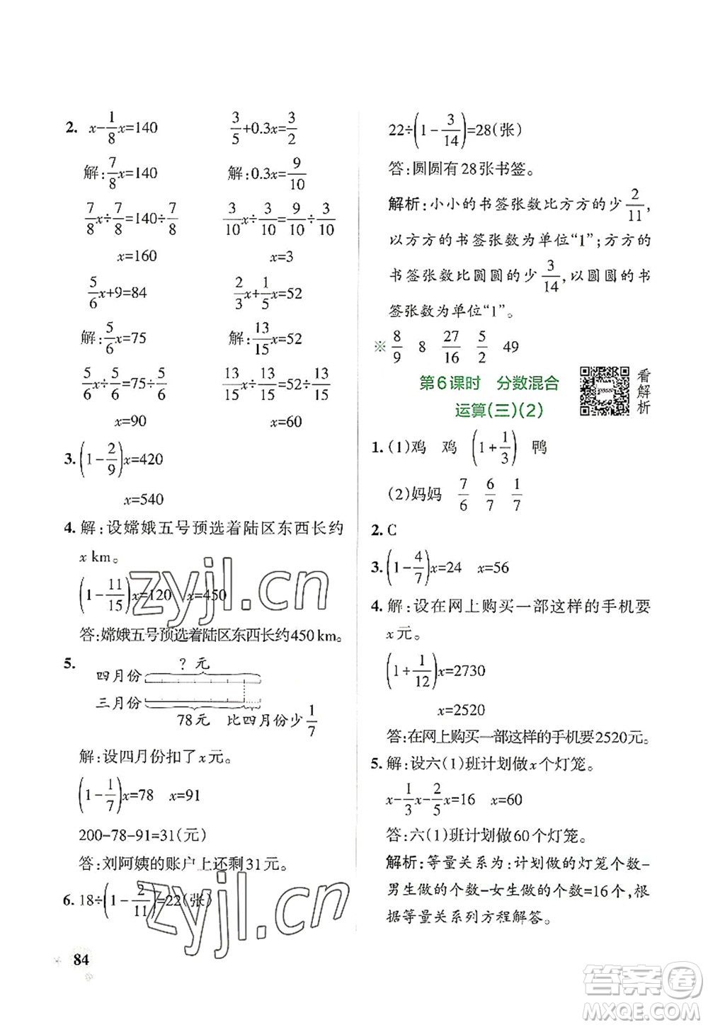 遼寧教育出版社2022PASS小學(xué)學(xué)霸作業(yè)本六年級數(shù)學(xué)上冊BS北師版答案