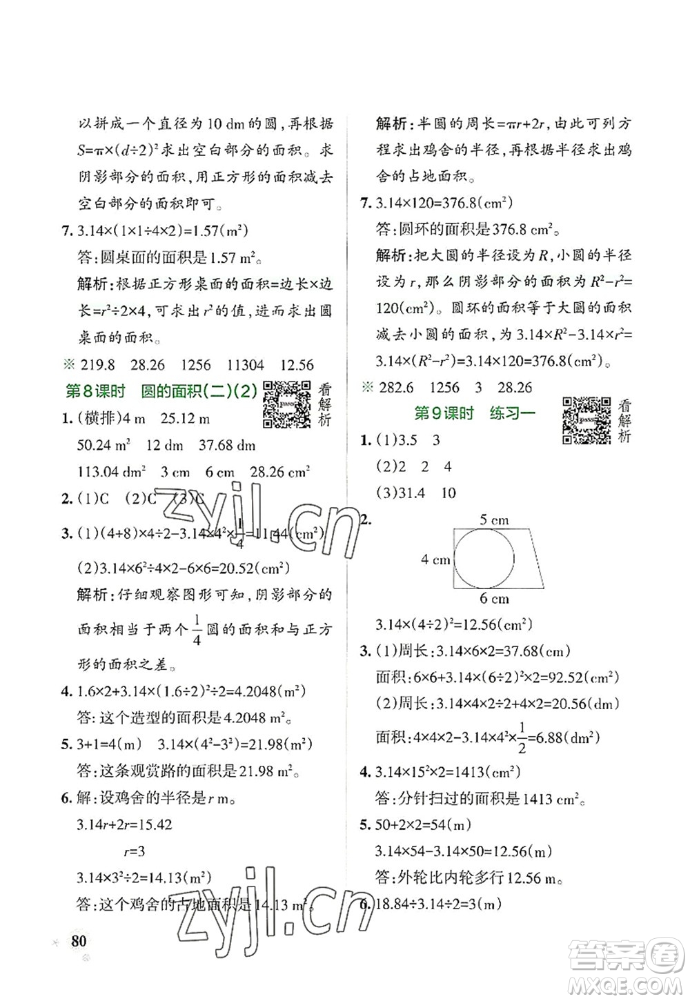 遼寧教育出版社2022PASS小學(xué)學(xué)霸作業(yè)本六年級數(shù)學(xué)上冊BS北師版答案