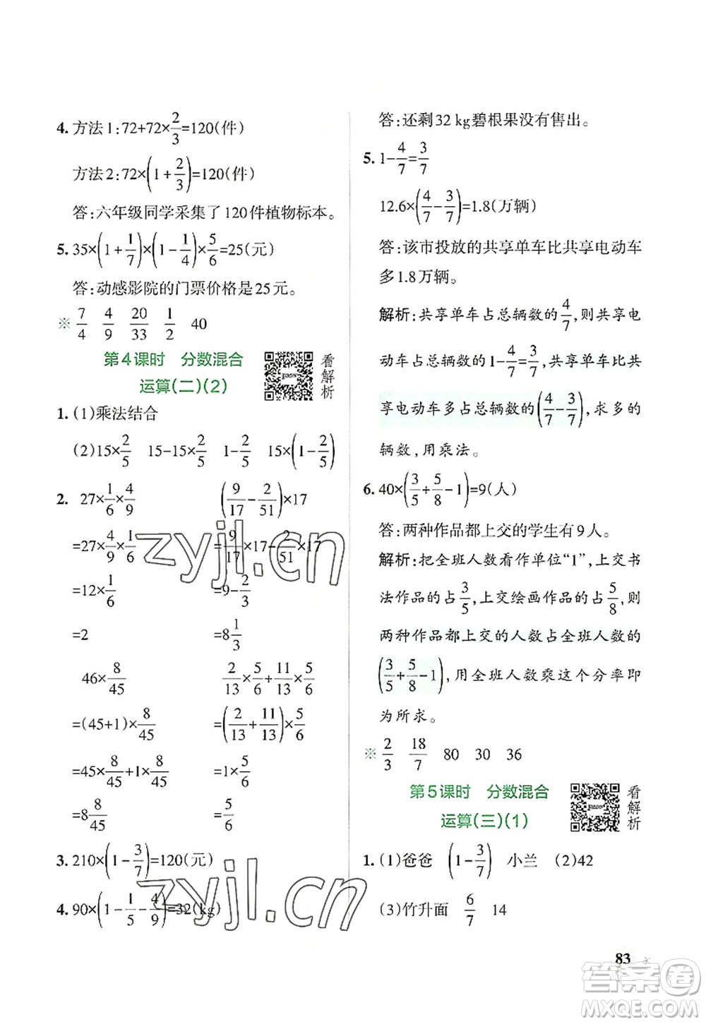 遼寧教育出版社2022PASS小學(xué)學(xué)霸作業(yè)本六年級數(shù)學(xué)上冊BS北師版答案