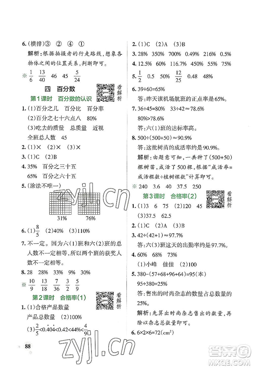 遼寧教育出版社2022PASS小學(xué)學(xué)霸作業(yè)本六年級數(shù)學(xué)上冊BS北師版答案