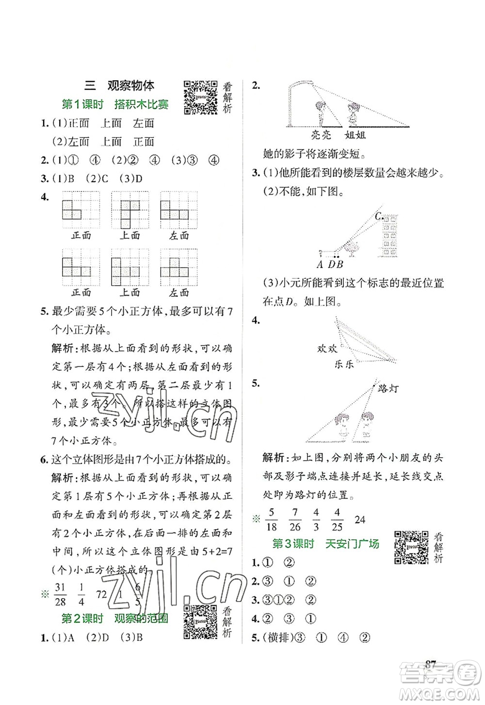 遼寧教育出版社2022PASS小學(xué)學(xué)霸作業(yè)本六年級數(shù)學(xué)上冊BS北師版答案