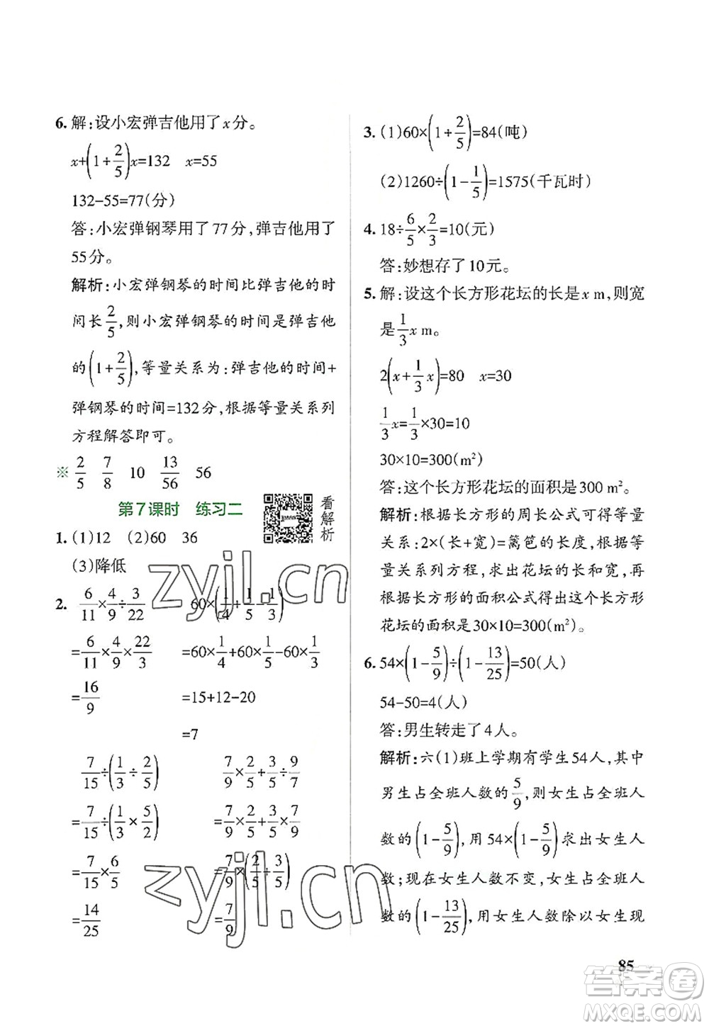 遼寧教育出版社2022PASS小學(xué)學(xué)霸作業(yè)本六年級數(shù)學(xué)上冊BS北師版答案