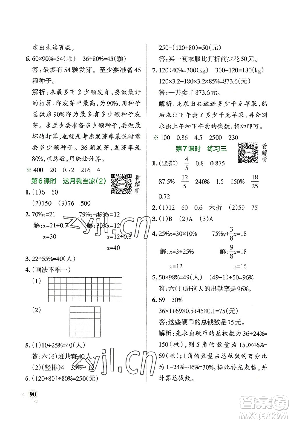 遼寧教育出版社2022PASS小學(xué)學(xué)霸作業(yè)本六年級數(shù)學(xué)上冊BS北師版答案