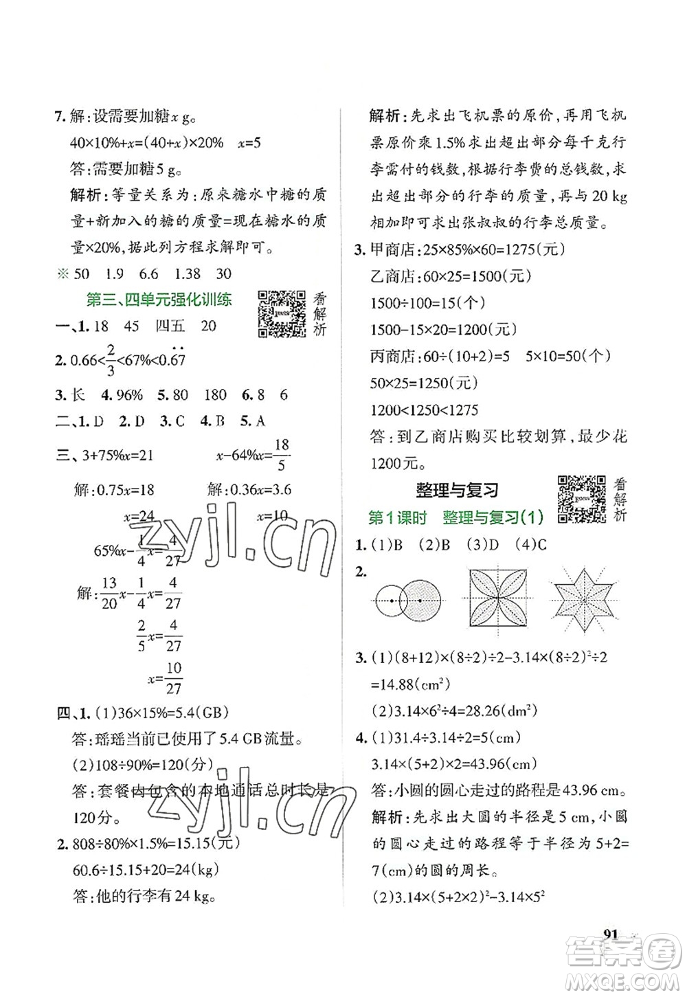 遼寧教育出版社2022PASS小學(xué)學(xué)霸作業(yè)本六年級數(shù)學(xué)上冊BS北師版答案