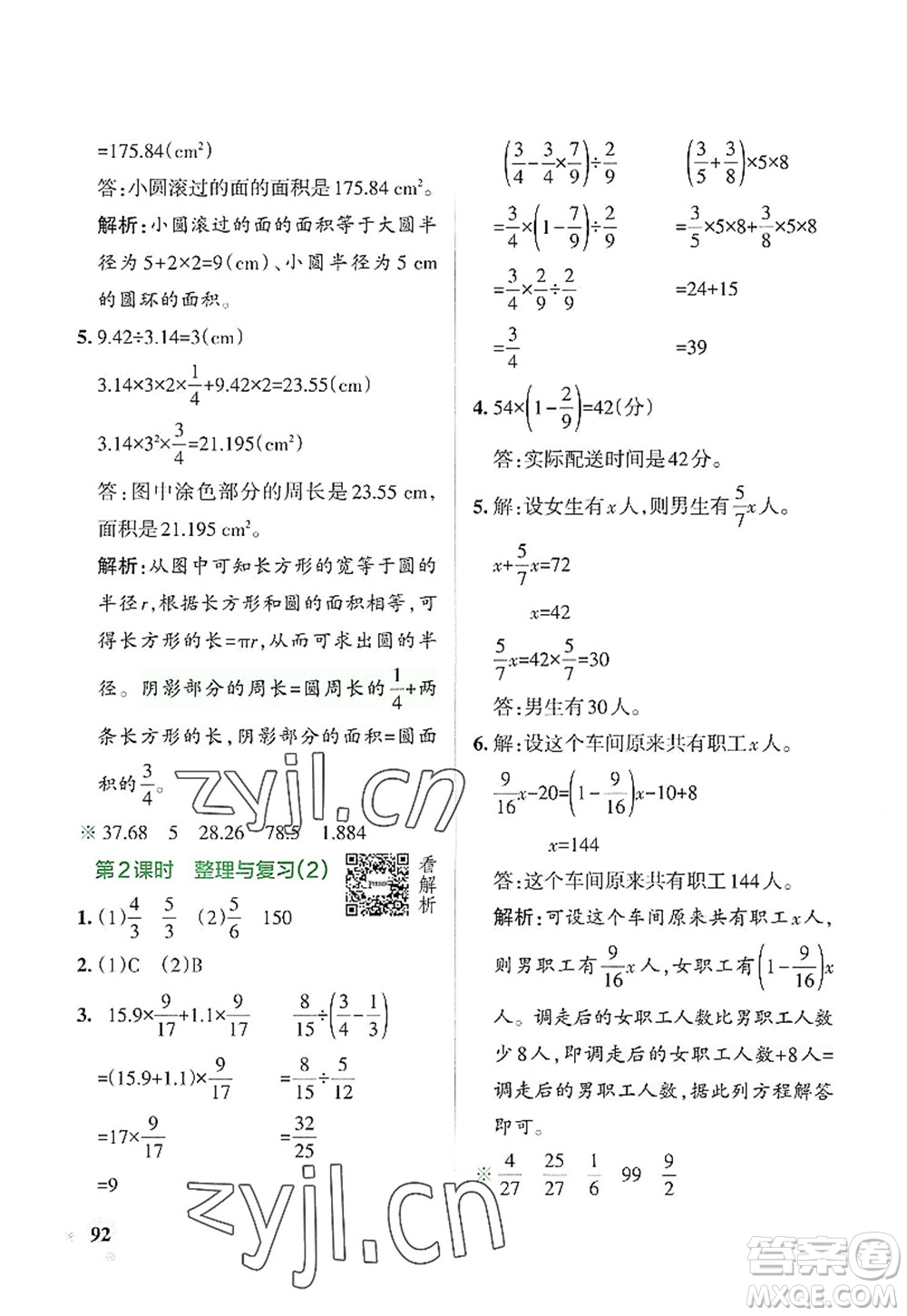 遼寧教育出版社2022PASS小學(xué)學(xué)霸作業(yè)本六年級數(shù)學(xué)上冊BS北師版答案