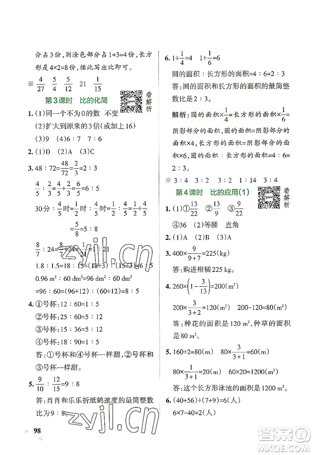 遼寧教育出版社2022PASS小學(xué)學(xué)霸作業(yè)本六年級數(shù)學(xué)上冊BS北師版答案