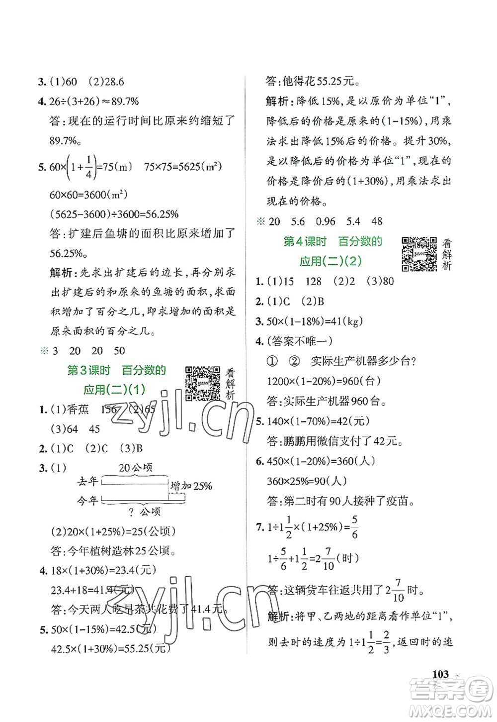 遼寧教育出版社2022PASS小學(xué)學(xué)霸作業(yè)本六年級數(shù)學(xué)上冊BS北師版答案