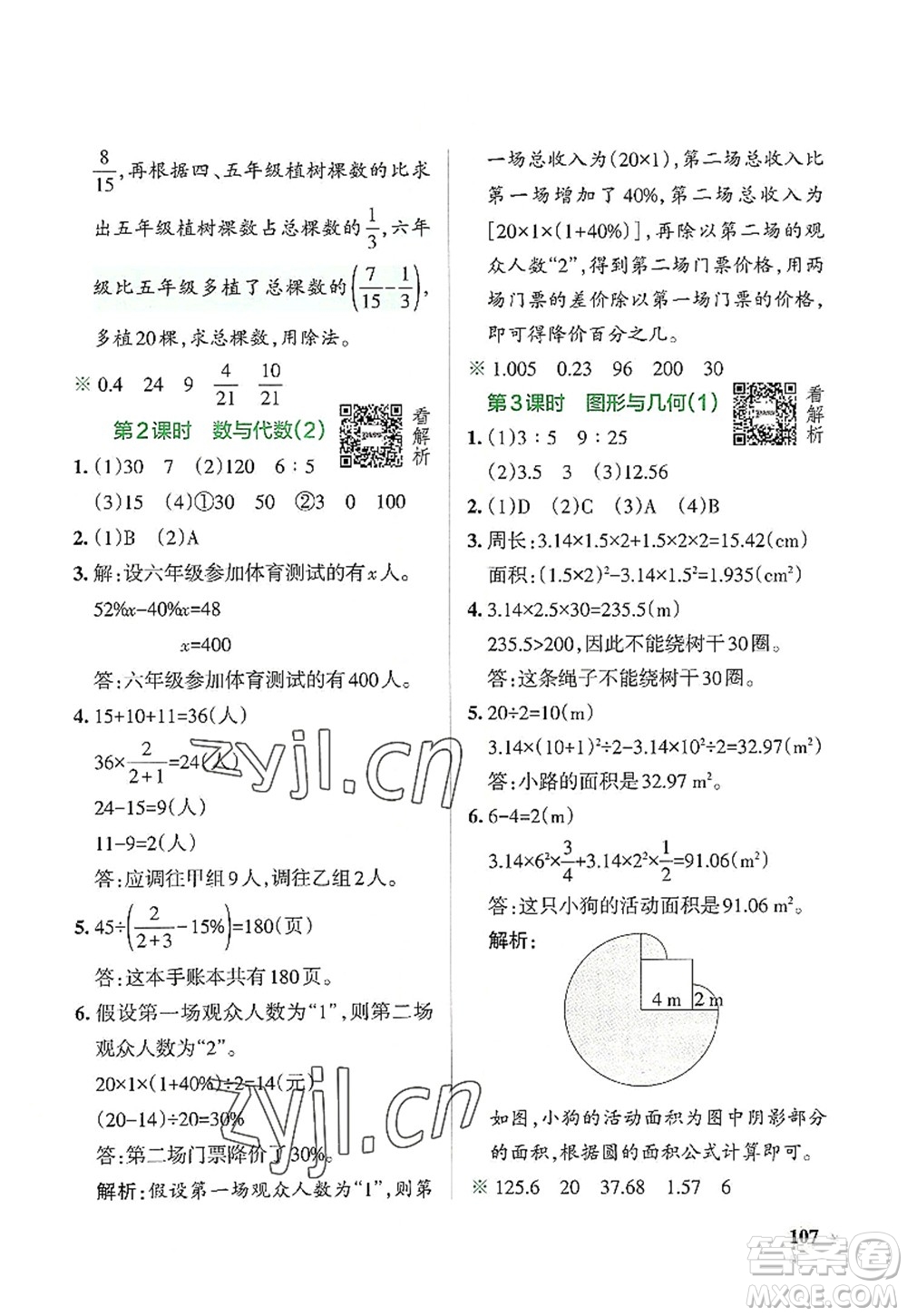 遼寧教育出版社2022PASS小學(xué)學(xué)霸作業(yè)本六年級數(shù)學(xué)上冊BS北師版答案