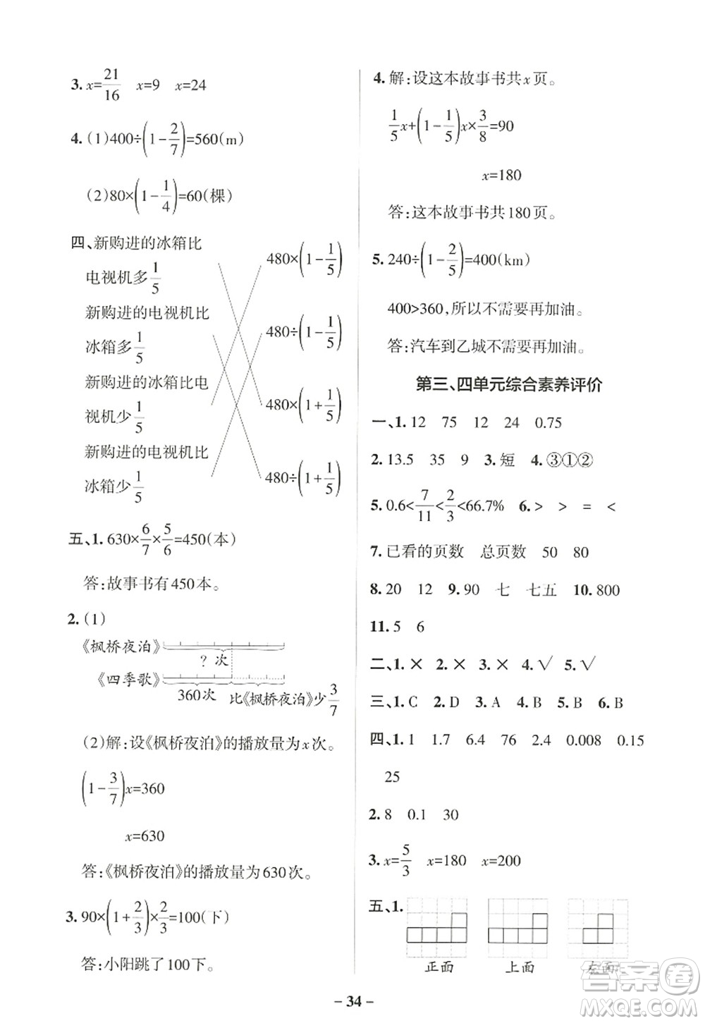 遼寧教育出版社2022PASS小學(xué)學(xué)霸作業(yè)本六年級數(shù)學(xué)上冊BS北師版答案