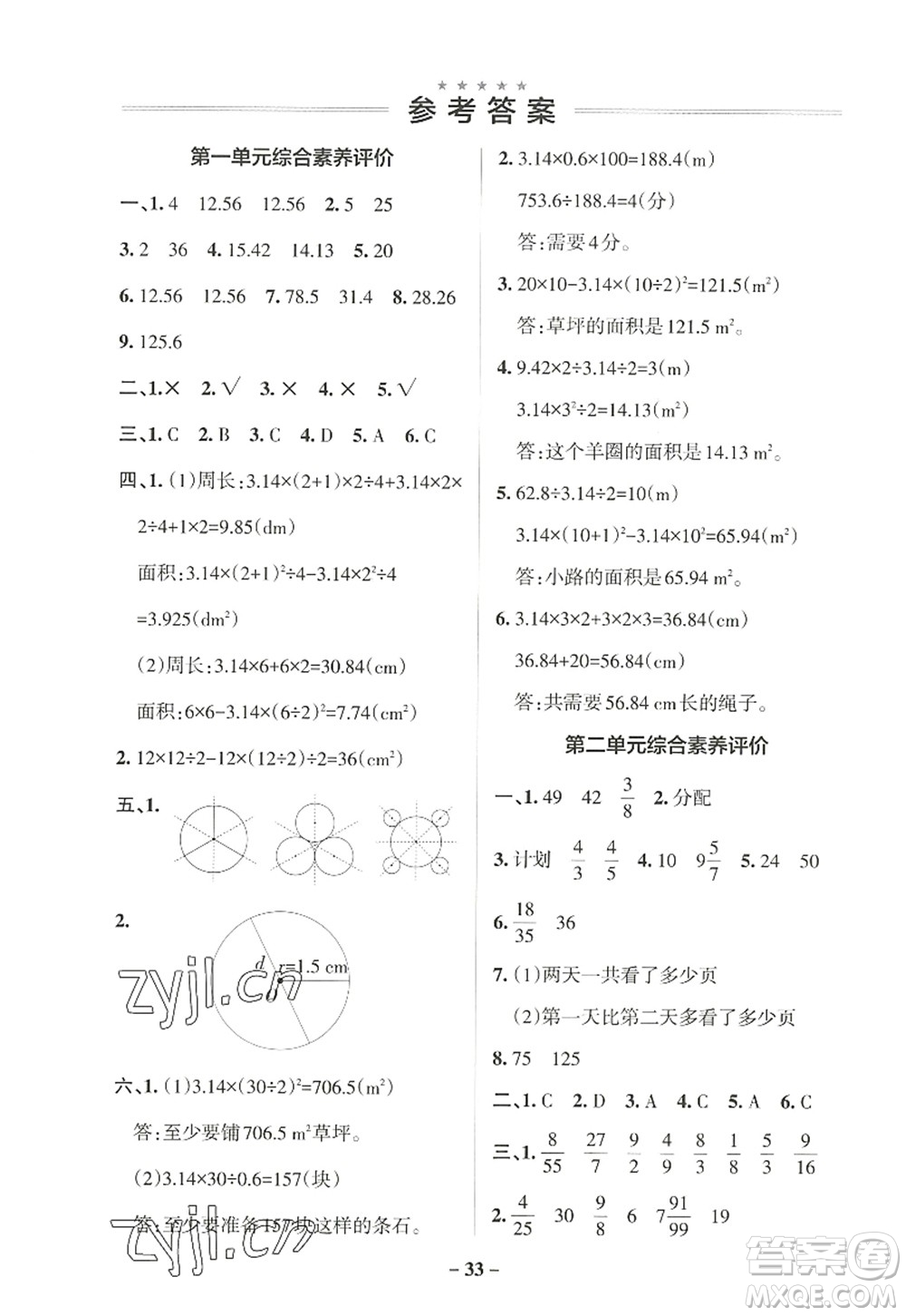 遼寧教育出版社2022PASS小學(xué)學(xué)霸作業(yè)本六年級數(shù)學(xué)上冊BS北師版答案