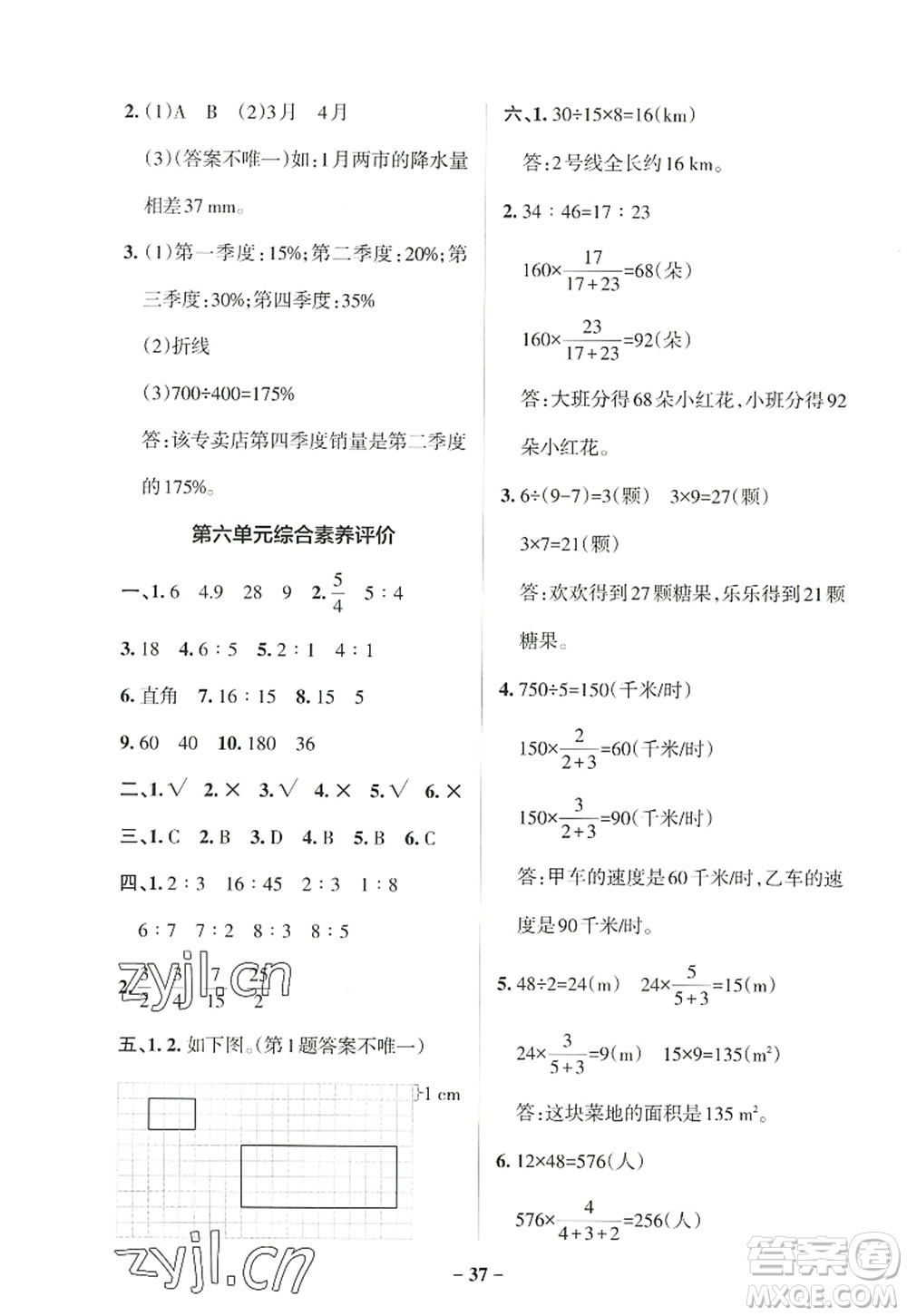 遼寧教育出版社2022PASS小學(xué)學(xué)霸作業(yè)本六年級數(shù)學(xué)上冊BS北師版答案