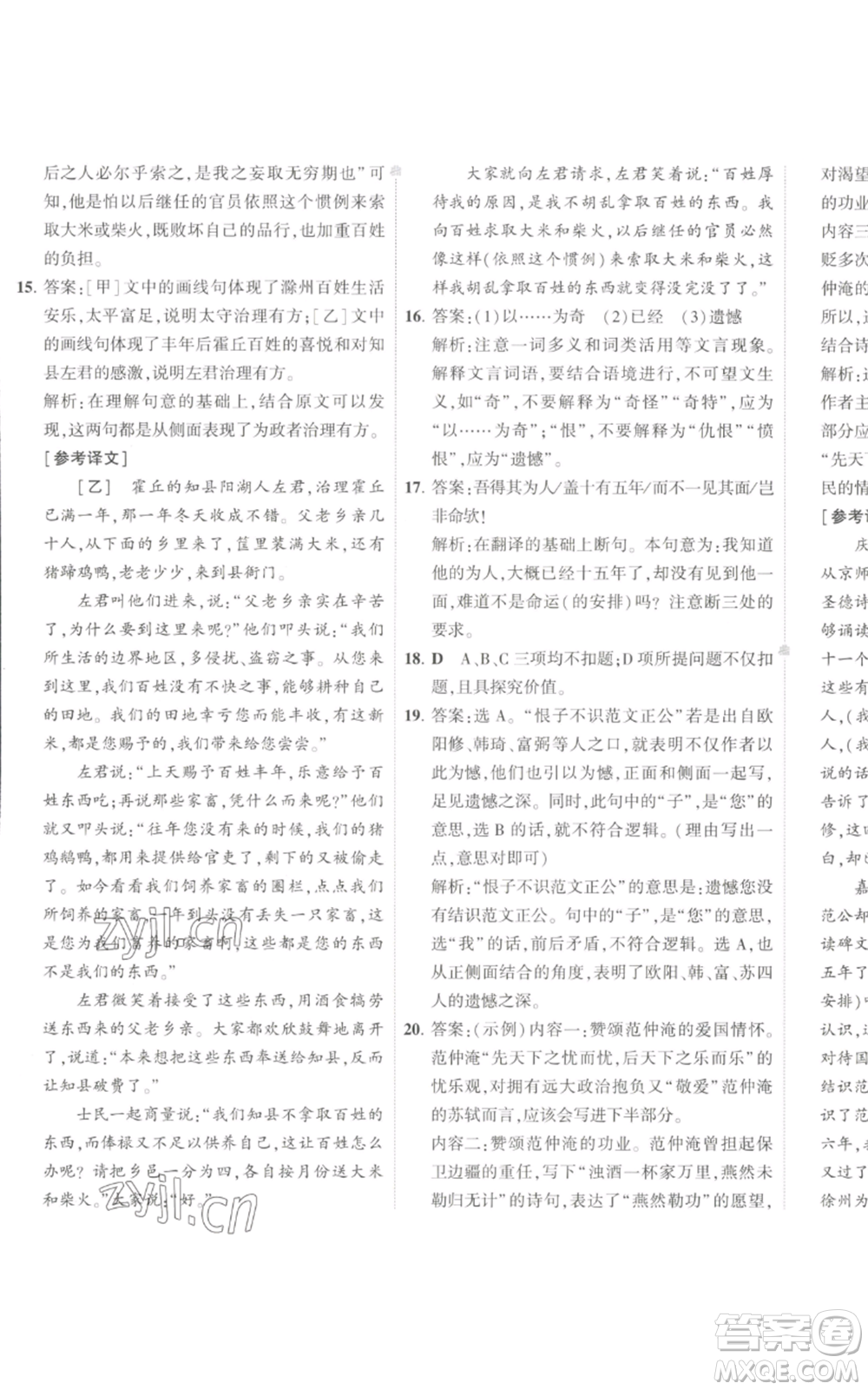 首都師范大學出版社2022秋季5年中考3年模擬初中試卷九年級上冊語文人教版參考答案