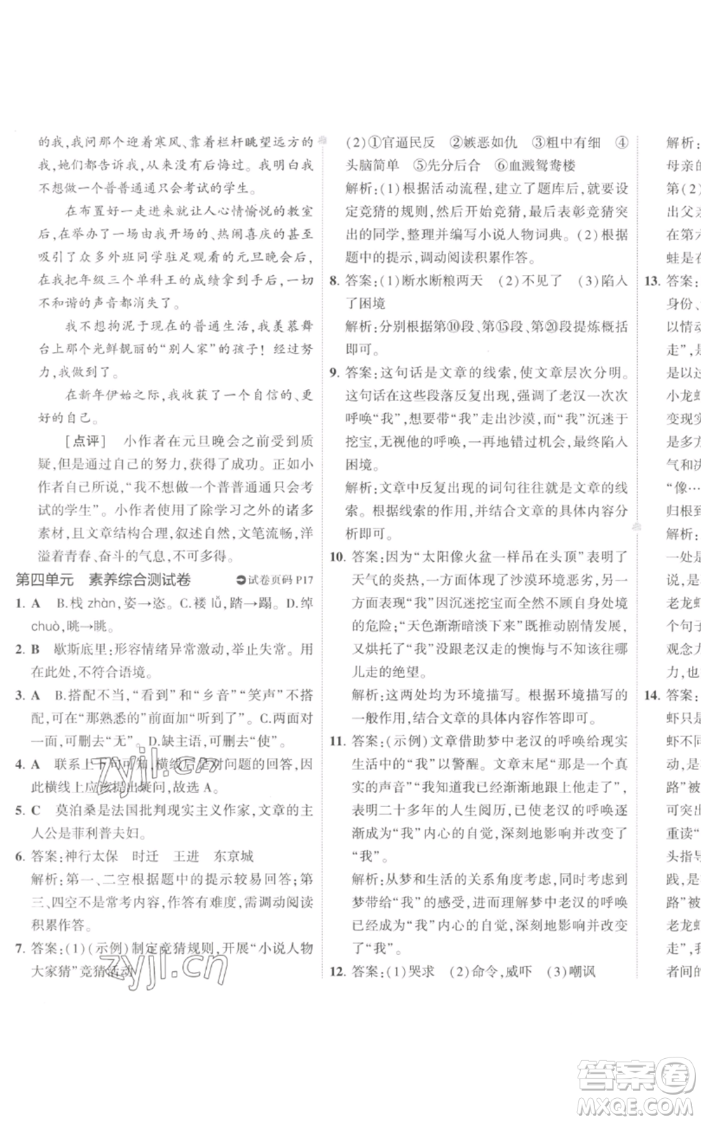 首都師范大學出版社2022秋季5年中考3年模擬初中試卷九年級上冊語文人教版參考答案