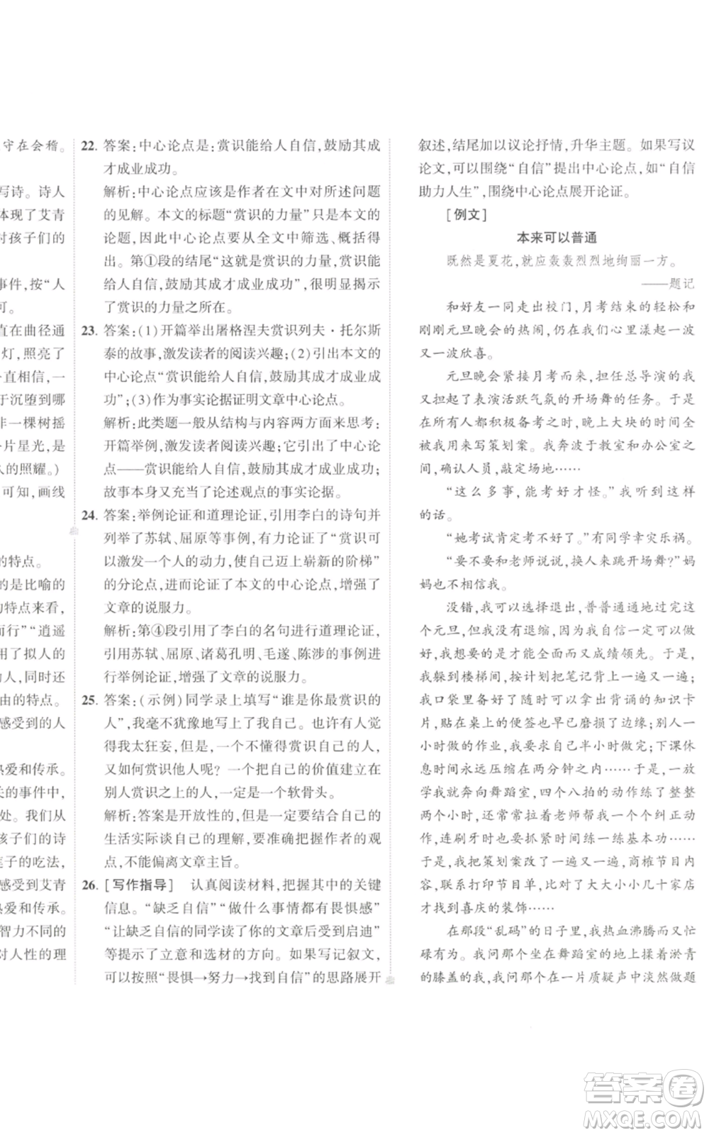 首都師范大學出版社2022秋季5年中考3年模擬初中試卷九年級上冊語文人教版參考答案