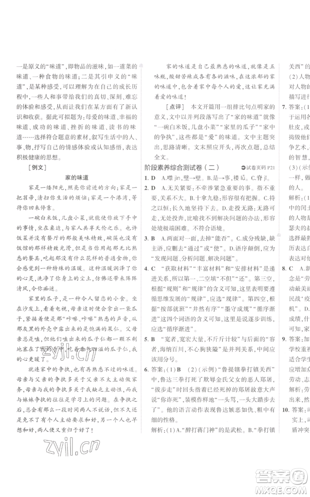 首都師范大學出版社2022秋季5年中考3年模擬初中試卷九年級上冊語文人教版參考答案