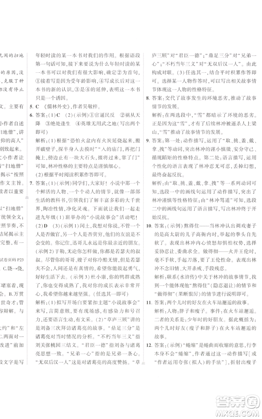 首都師范大學出版社2022秋季5年中考3年模擬初中試卷九年級上冊語文人教版參考答案