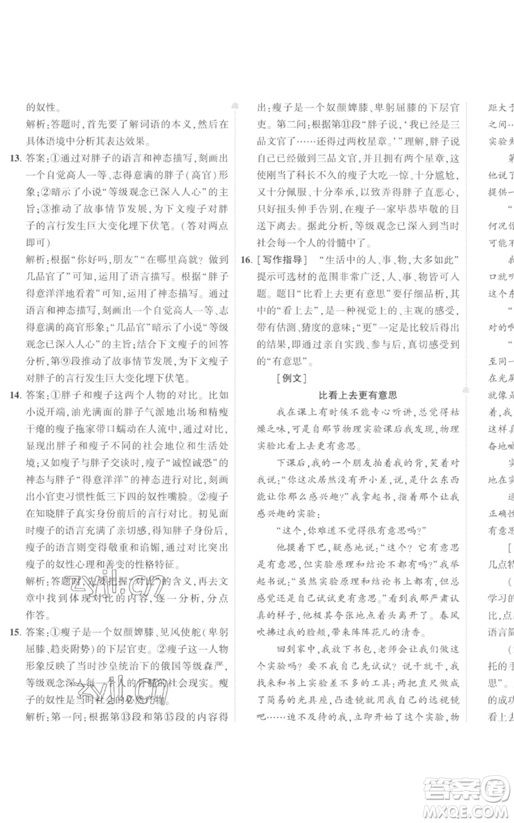 首都師范大學出版社2022秋季5年中考3年模擬初中試卷九年級上冊語文人教版參考答案