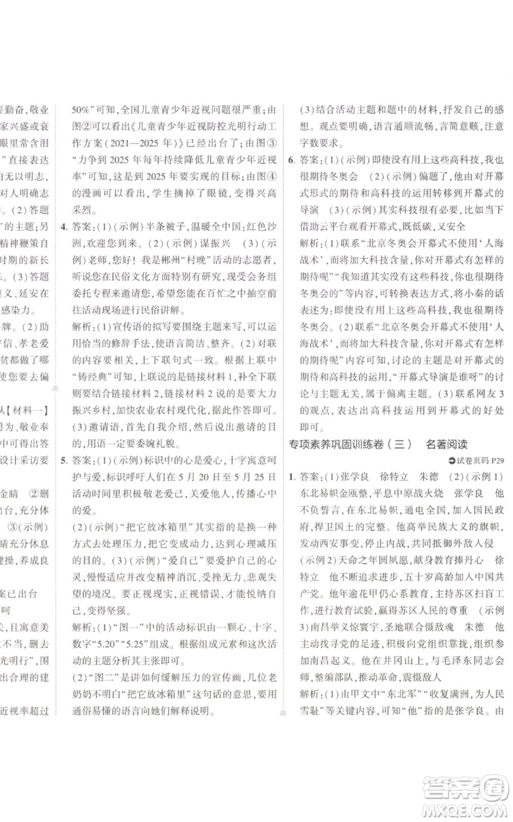 首都師范大學出版社2022秋季5年中考3年模擬初中試卷九年級上冊語文人教版參考答案
