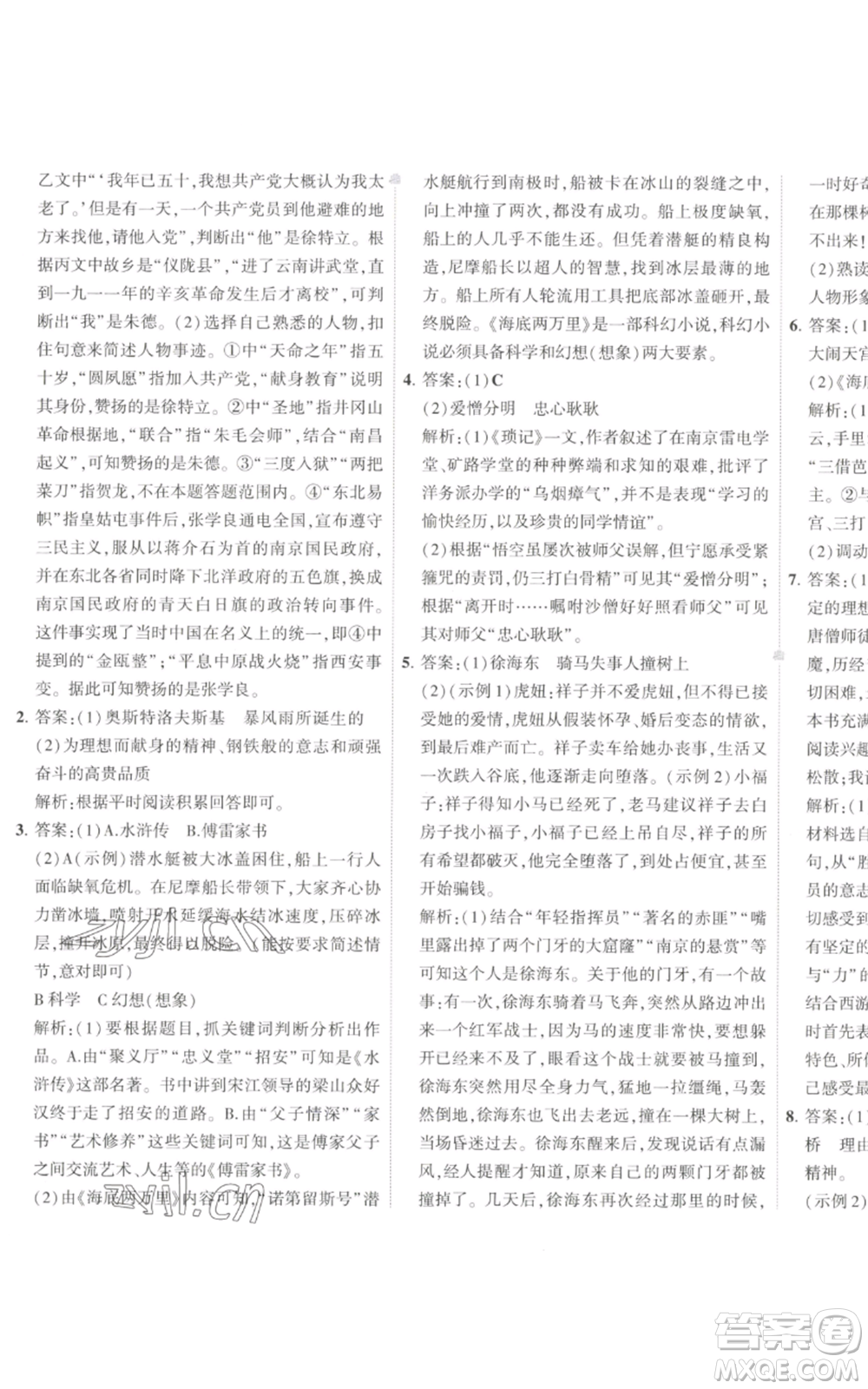 首都師范大學出版社2022秋季5年中考3年模擬初中試卷九年級上冊語文人教版參考答案