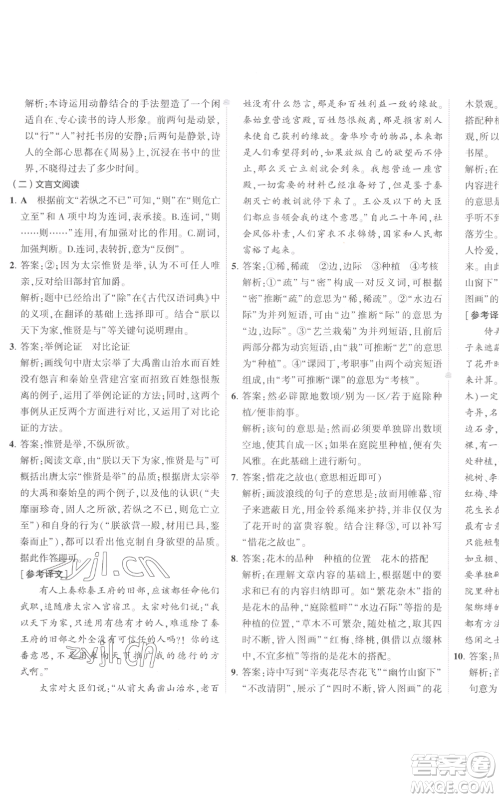首都師范大學出版社2022秋季5年中考3年模擬初中試卷九年級上冊語文人教版參考答案